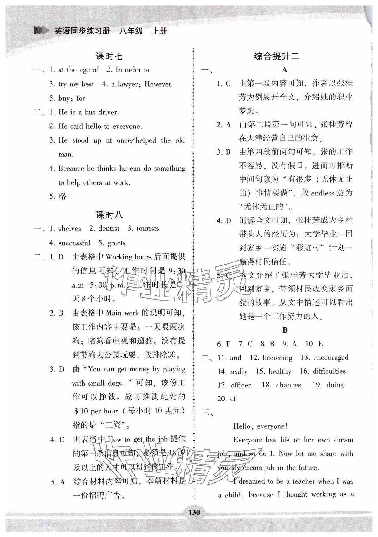 2025年仁爱英语同步练习册八年级英语上册仁爱版 第4页