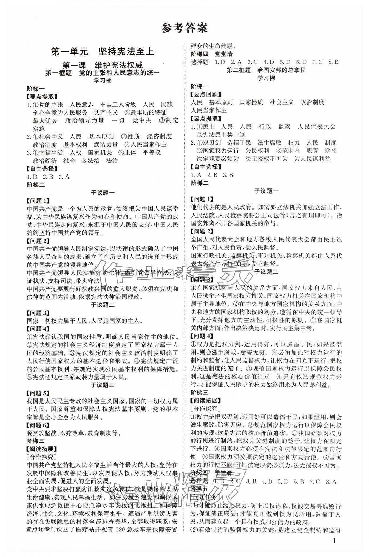 2024年新結(jié)構(gòu)學(xué)習(xí)測評八年級道德與法治下冊人教版 第1頁