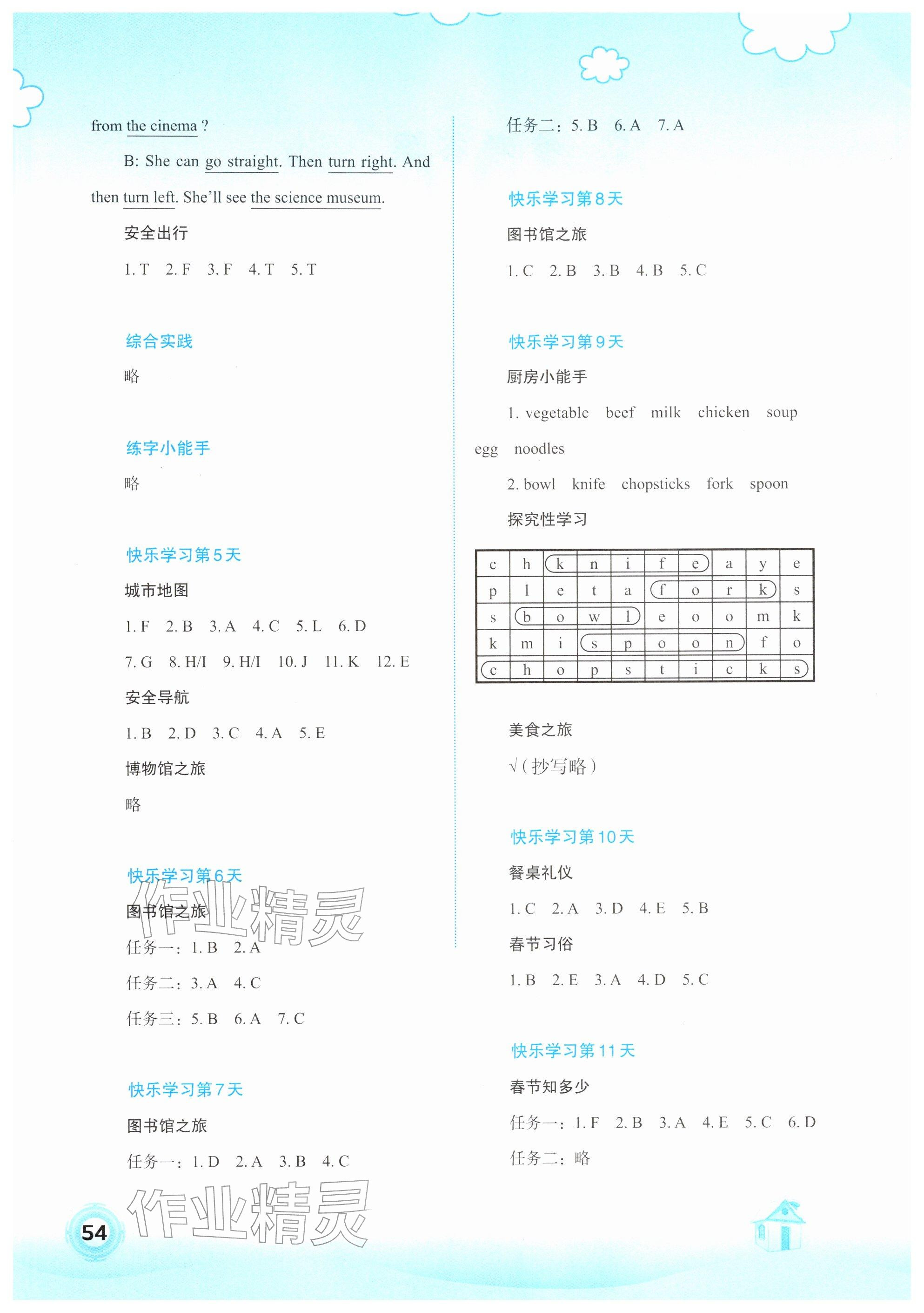 2026年快乐寒假广西师范大学出版社六年级英语&nbsp;参考答案第2页