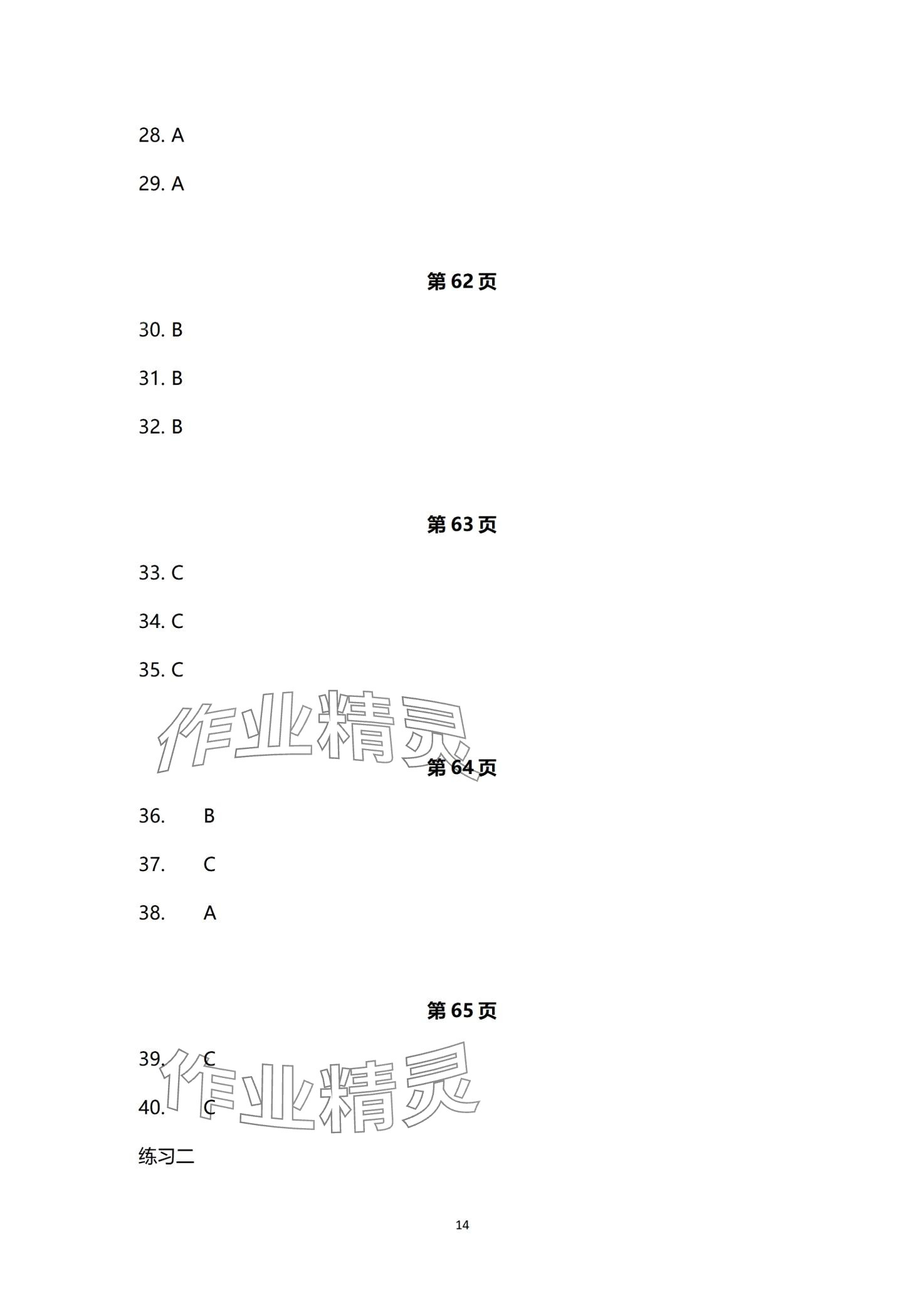 2024年江蘇省職業(yè)學(xué)校學(xué)業(yè)水平考試復(fù)習(xí)用書中職英語 第14頁