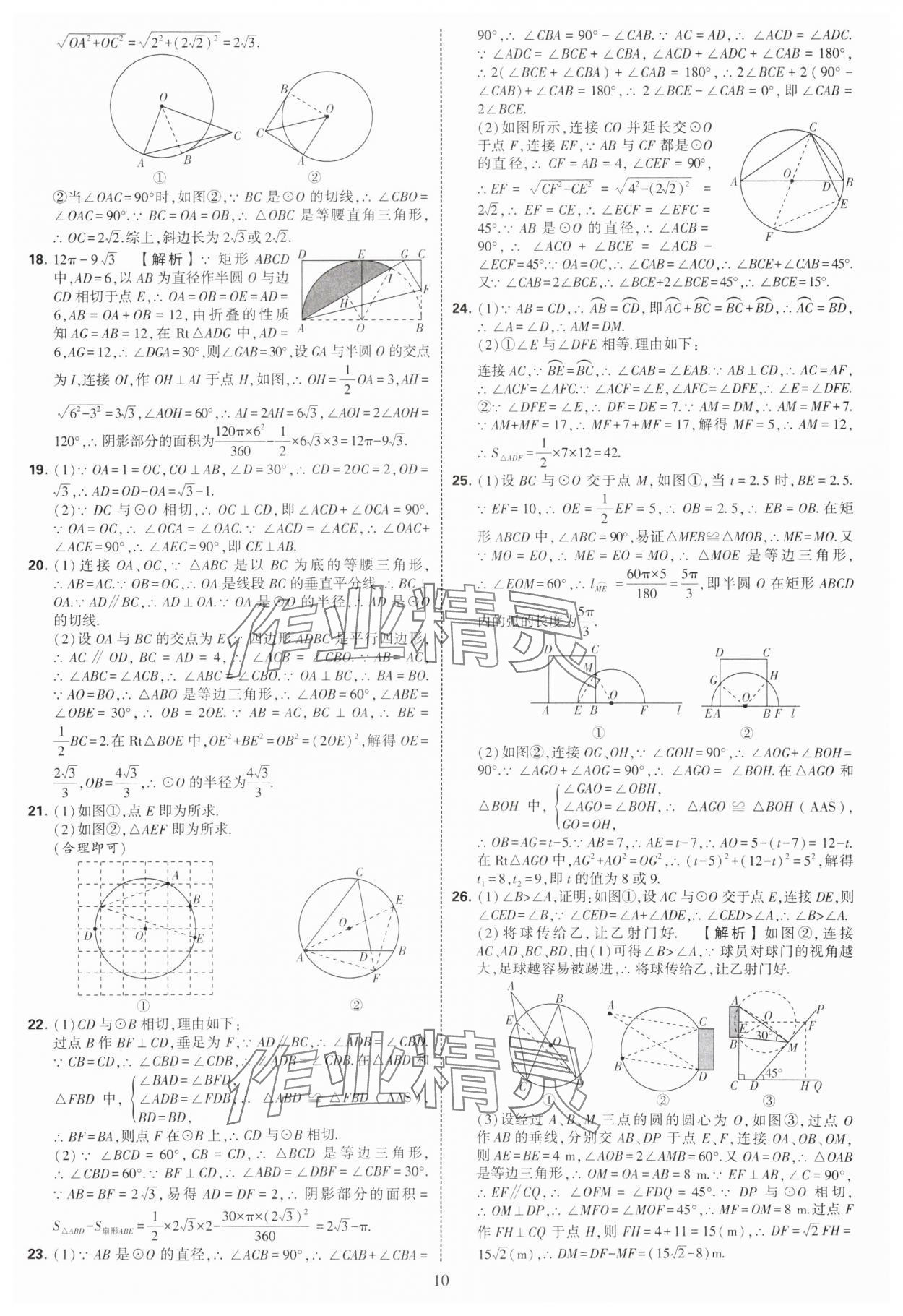 2025年學(xué)霸提優(yōu)大試卷九年級(jí)數(shù)學(xué)全一冊(cè)蘇科版 第10頁