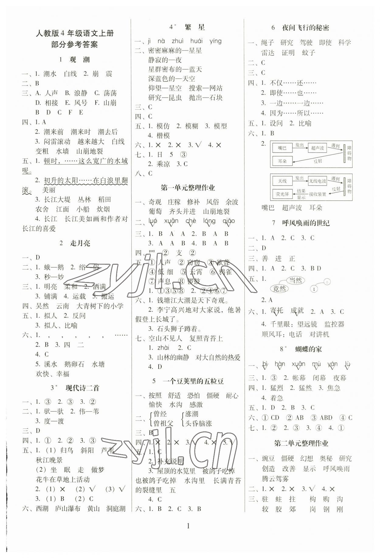 2023年云南師大附小一線名師提優(yōu)作業(yè)四年級語文上冊人教版 第1頁