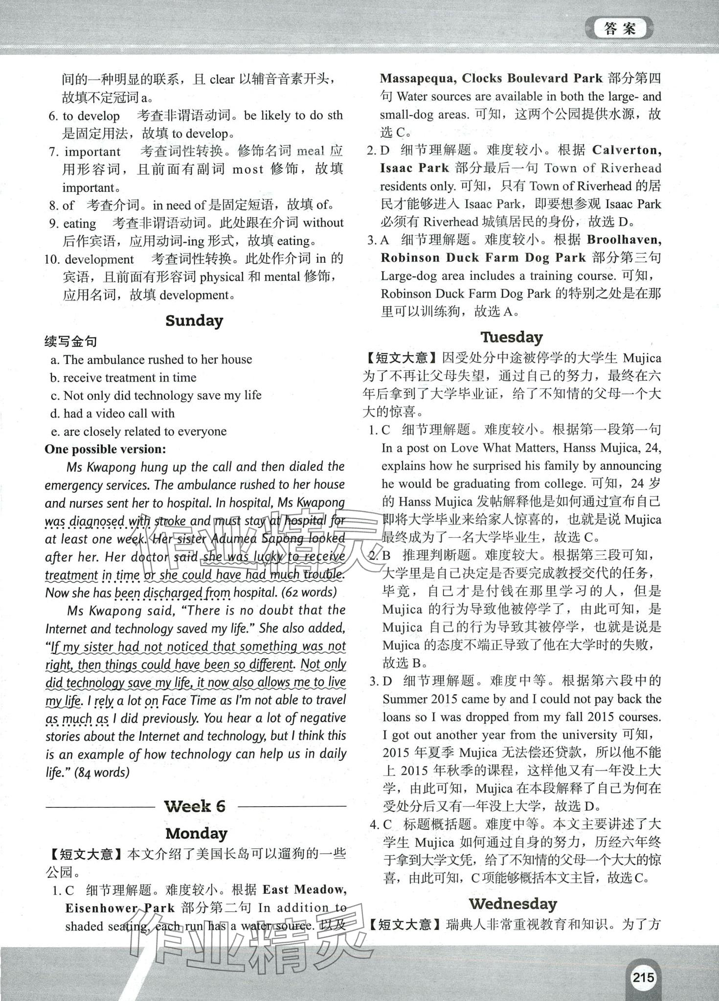 2024年滿分攻略英語閱讀高二A版&nbsp;第15頁