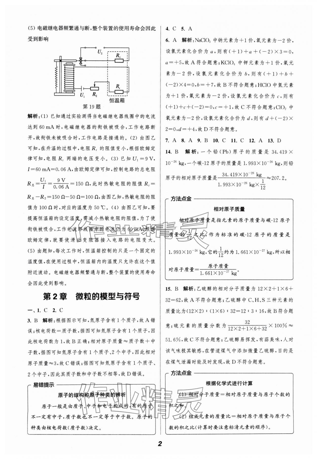 2024年暑期升級(jí)訓(xùn)練浙江教育出版社八年級(jí)科學(xué)浙教版 參考答案第2頁(yè)