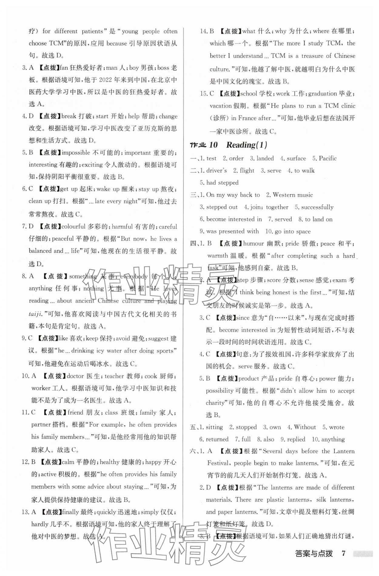 2025年啟東中學(xué)作業(yè)本九年級英語下冊譯林版連云港專版 參考答案第7頁