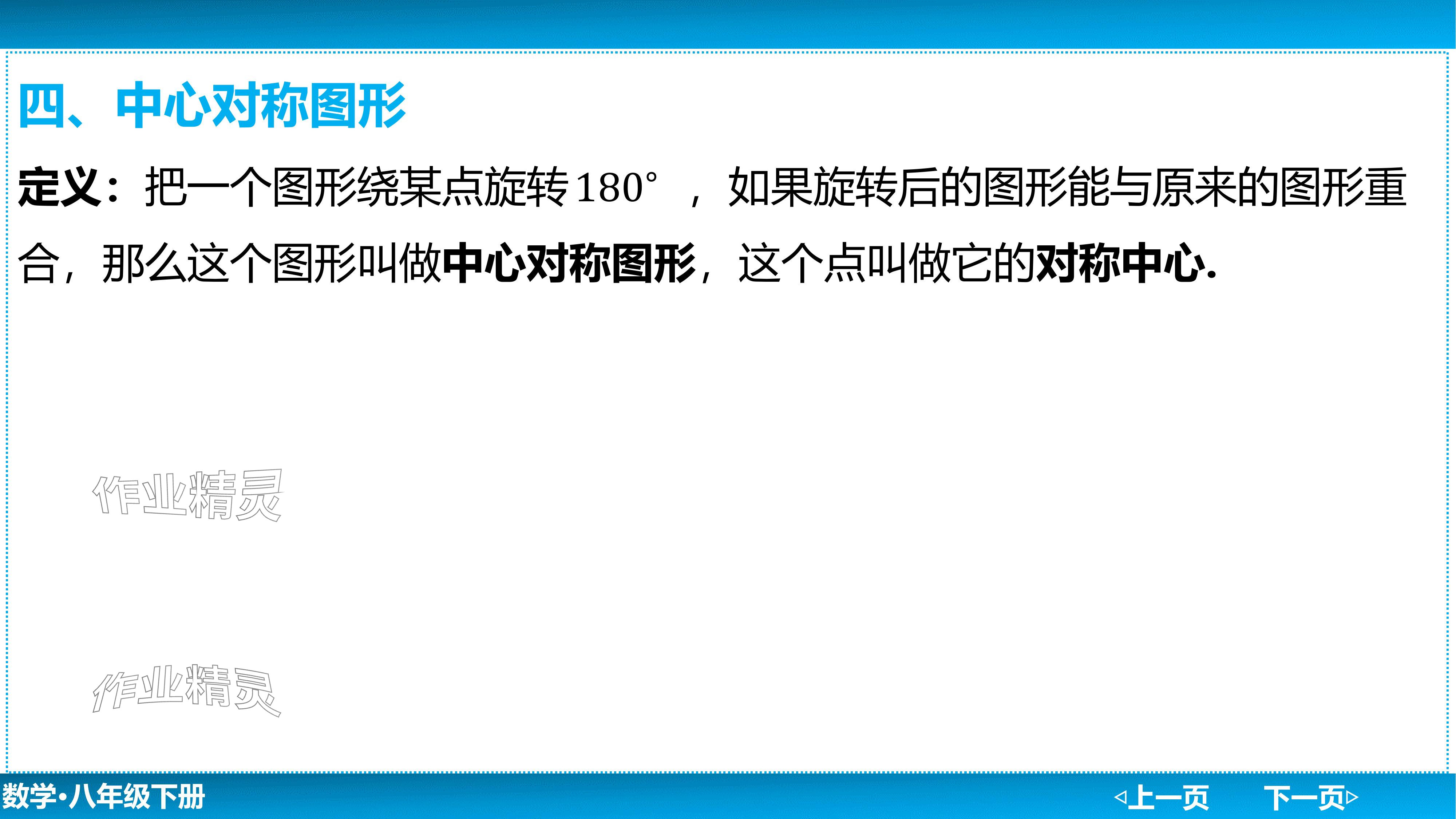 2024年廣東名師講練通八年級數學下冊北師大版深圳專版基礎版 參考答案第95頁