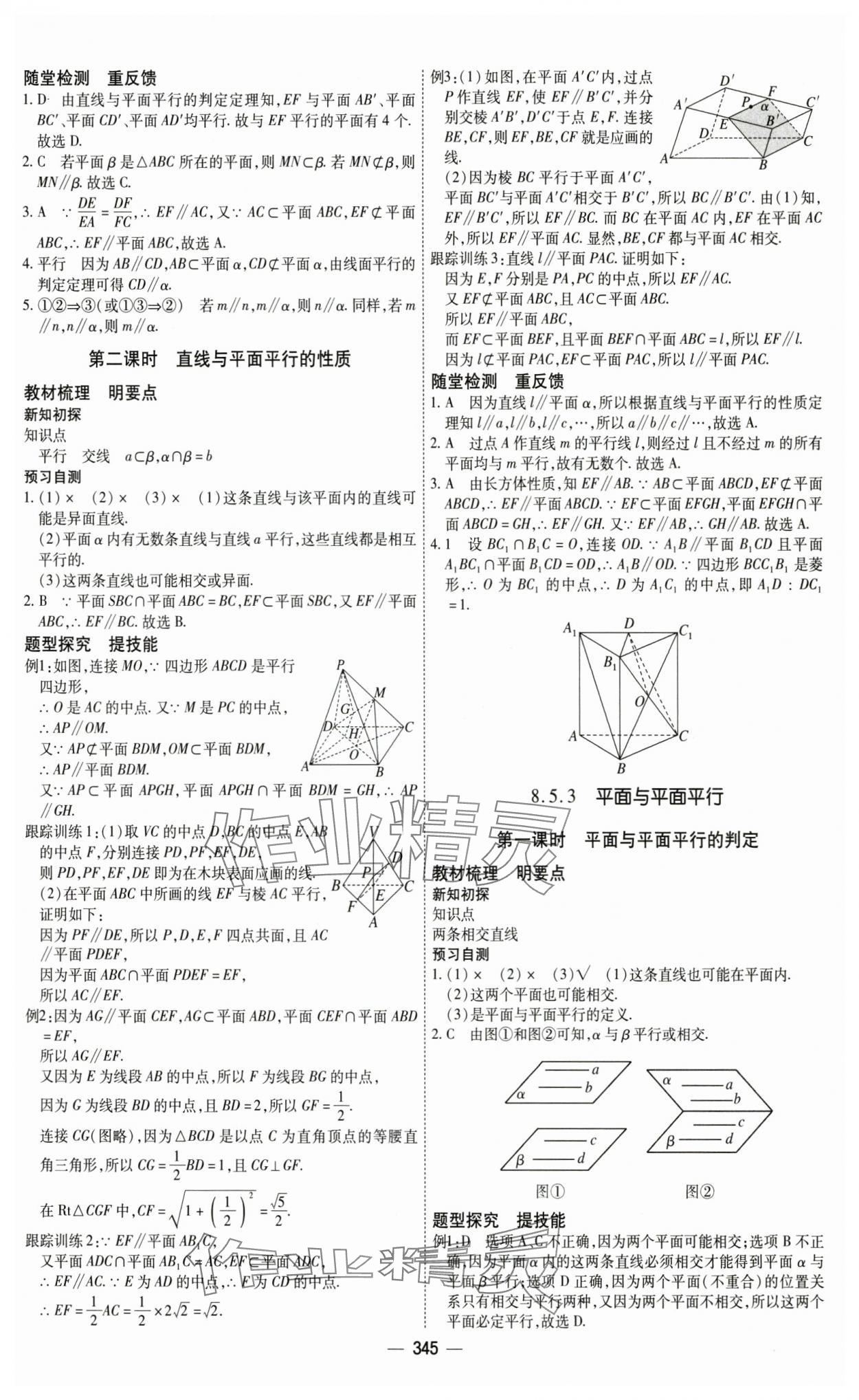 2025年成才之路高中新課程學(xué)習(xí)指導(dǎo)高中數(shù)學(xué)必修第二冊(cè)人教A版 第29頁(yè)