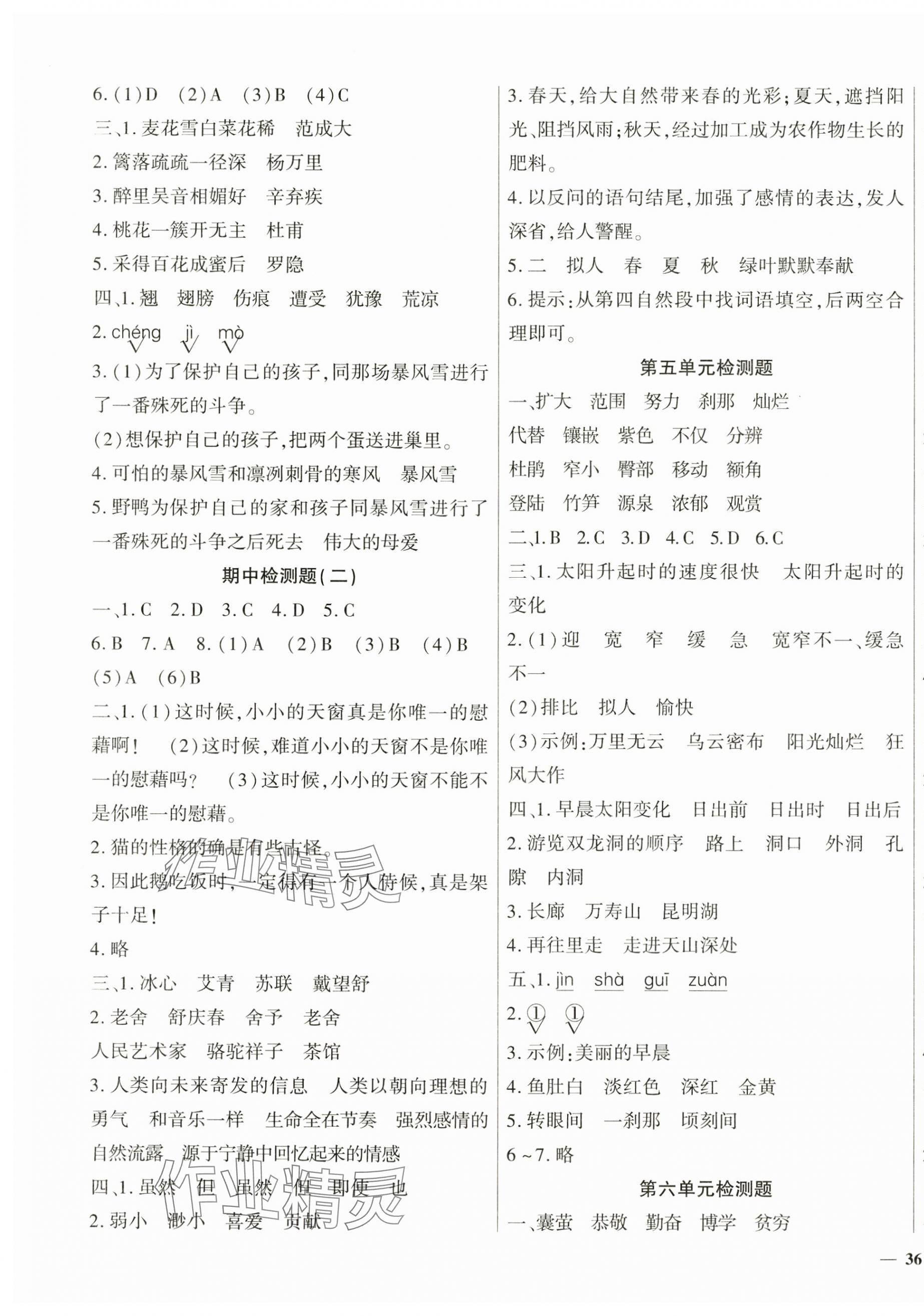 2025年黃岡360度定制密卷四年級語文下冊人教版 第3頁