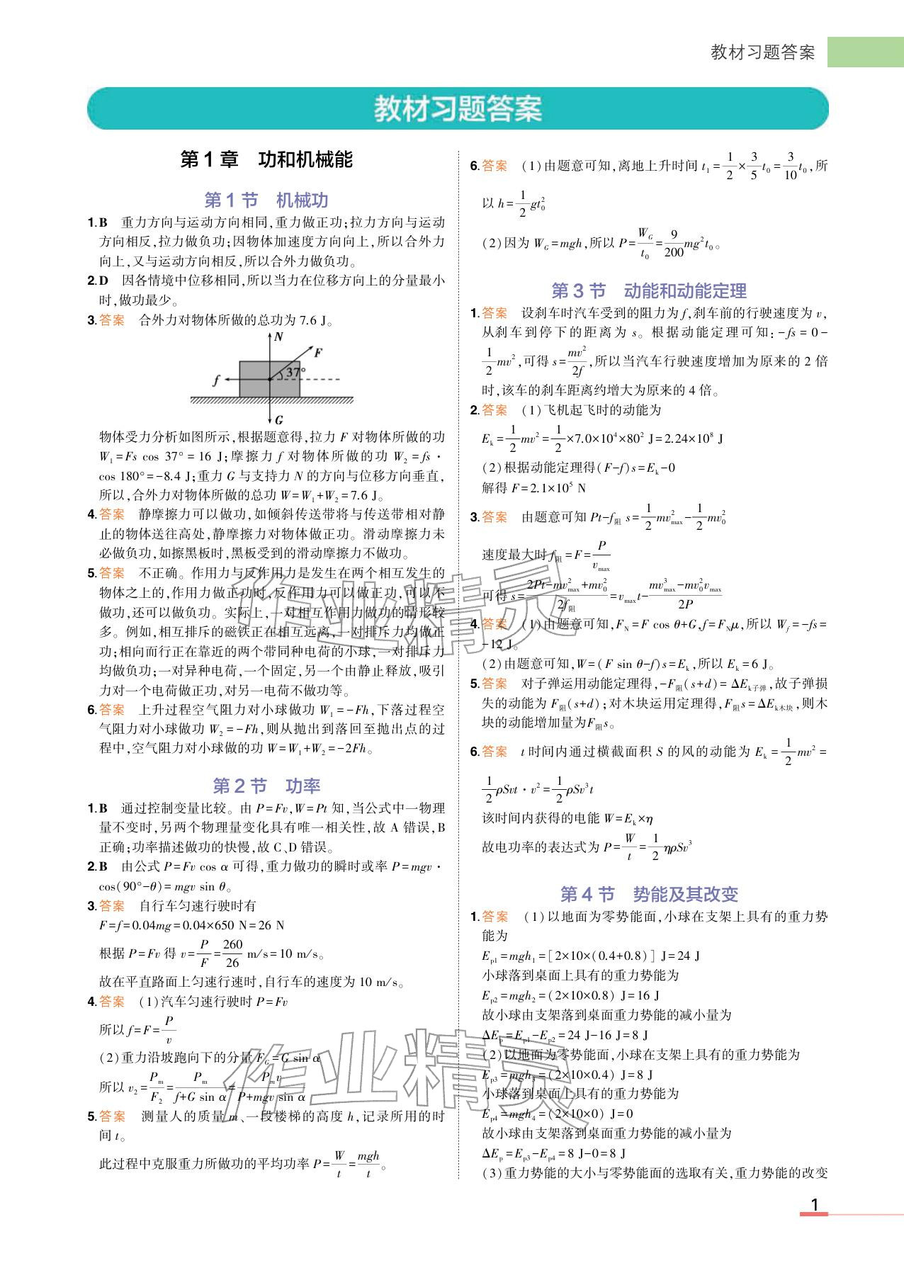 2025年教材课本高中物理必修第二册鲁科版 参考答案第1页