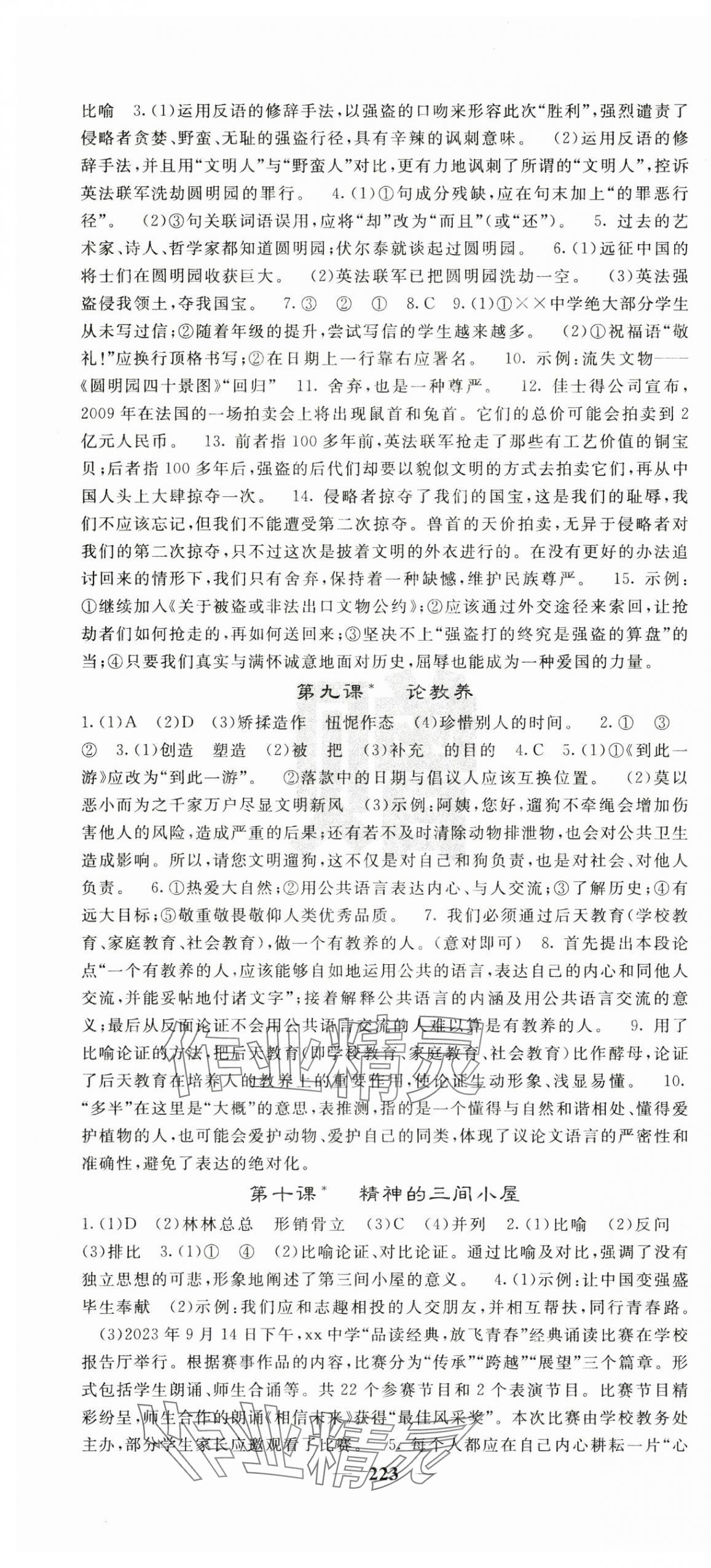 2025年課堂點睛九年級語文上冊人教版寧夏專版 第4頁