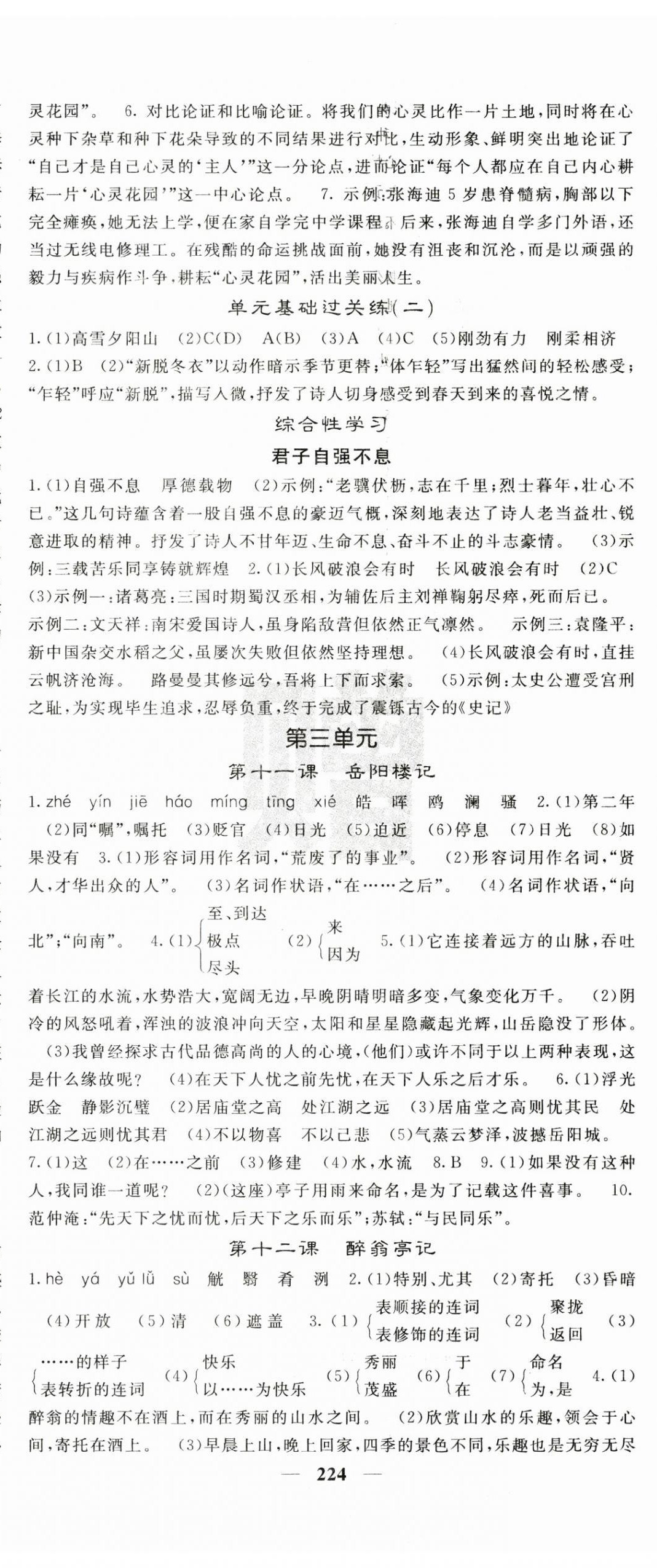 2025年課堂點睛九年級語文上冊人教版寧夏專版 第5頁