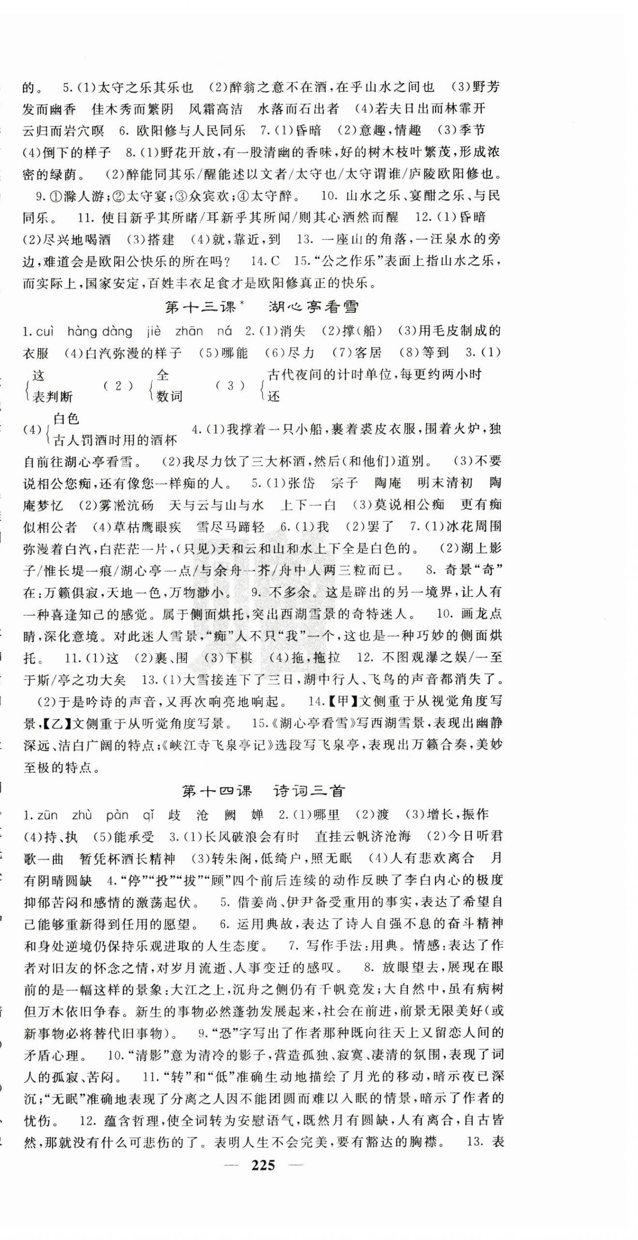 2025年課堂點(diǎn)睛九年級(jí)語文上冊(cè)人教版寧夏專版 第6頁