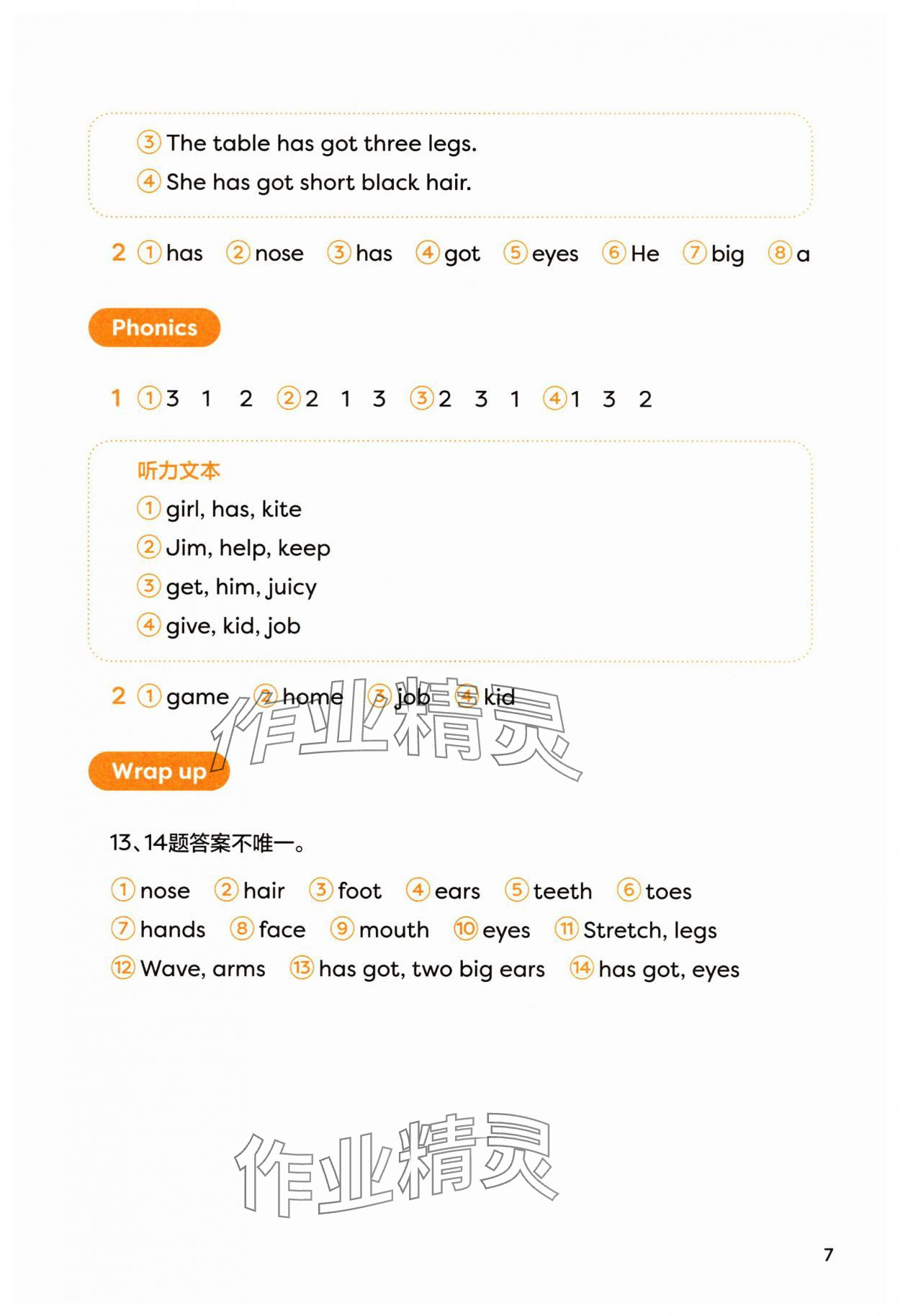 2025年同步練習(xí)與測評外語教學(xué)與研究出版社三年級英語下冊外研版 參考答案第7頁