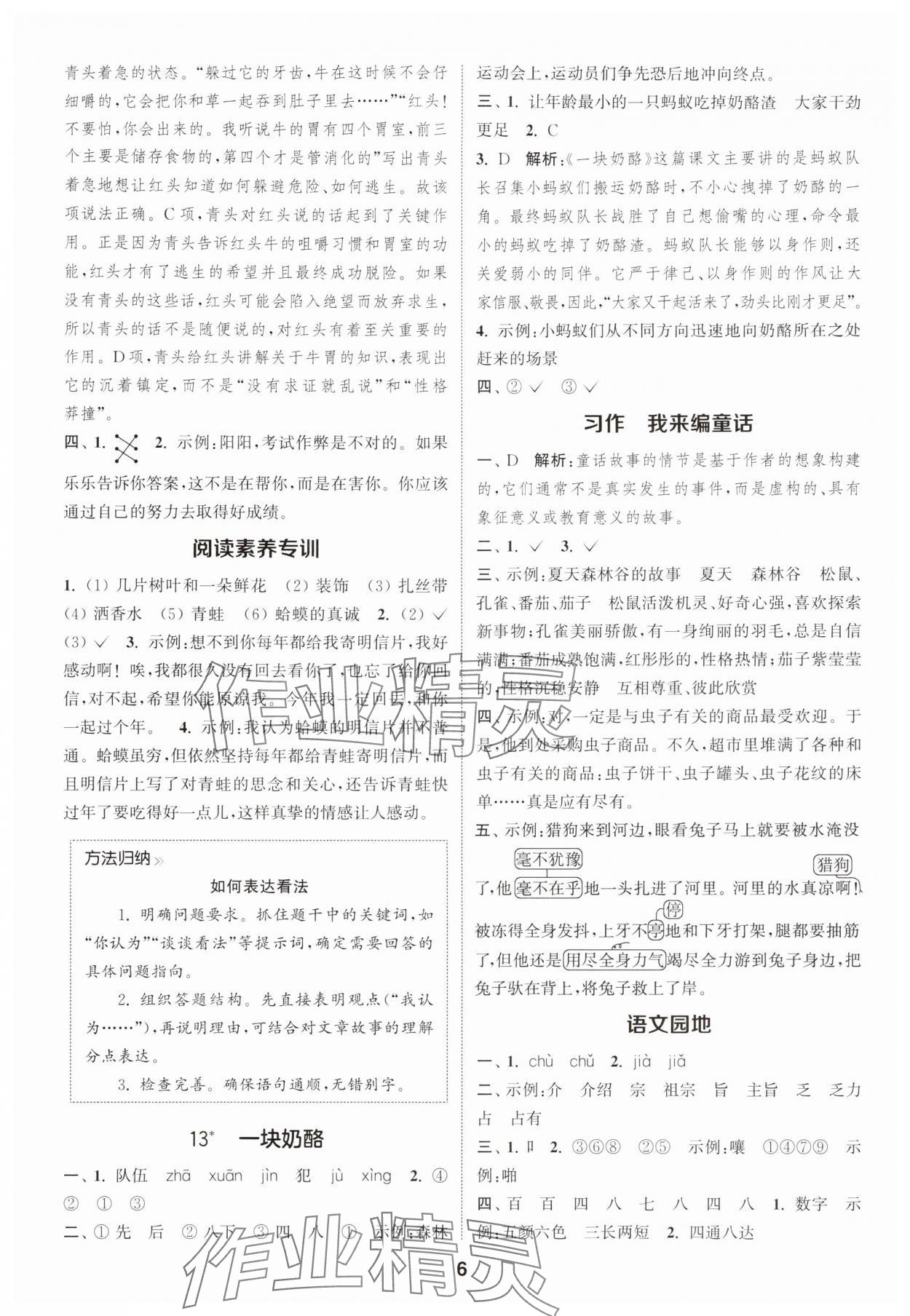 2025年通城學典課時作業(yè)本三年級語文上冊人教版 第6頁