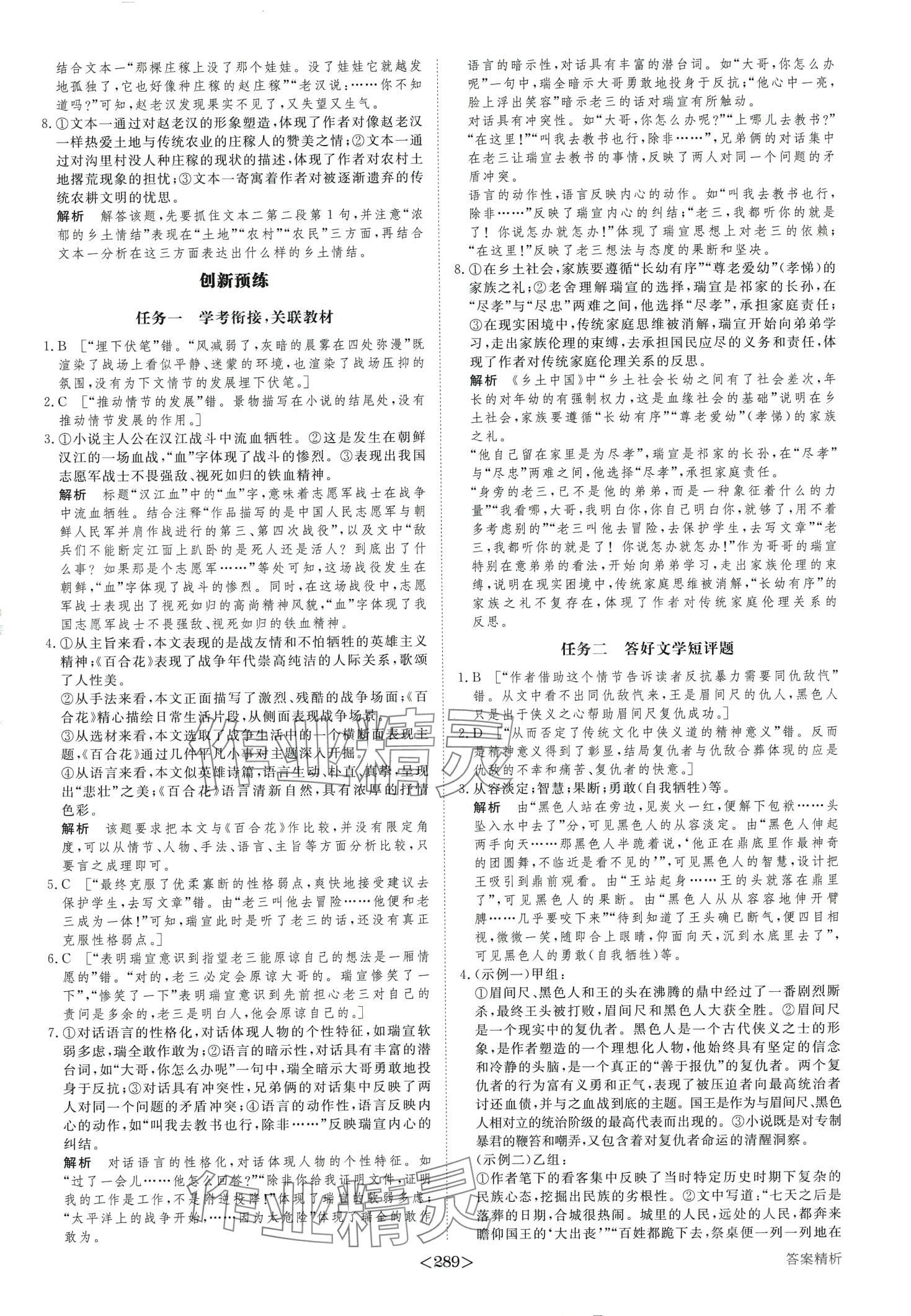 2024年步步高考前三個(gè)月二輪高中語(yǔ)文 第10頁(yè)