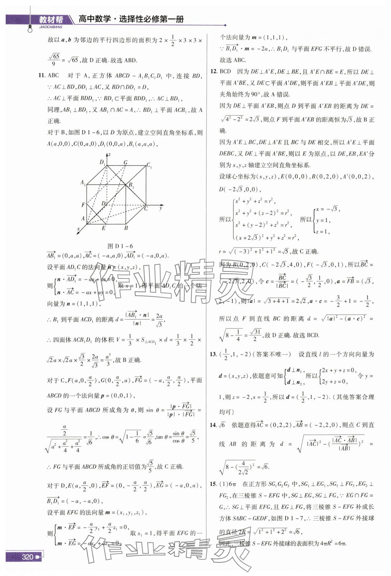 2023年教材幫高中數(shù)學(xué)選擇性必修第一冊人教版 參考答案第15頁