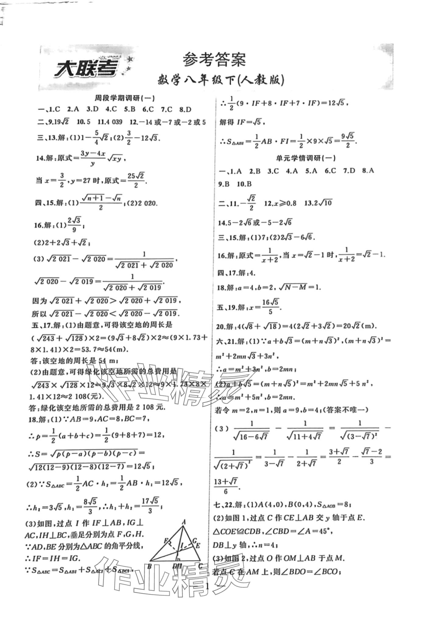 2024年徽文文化大聯(lián)考八年級(jí)數(shù)學(xué)下冊(cè)人教版 第1頁(yè)