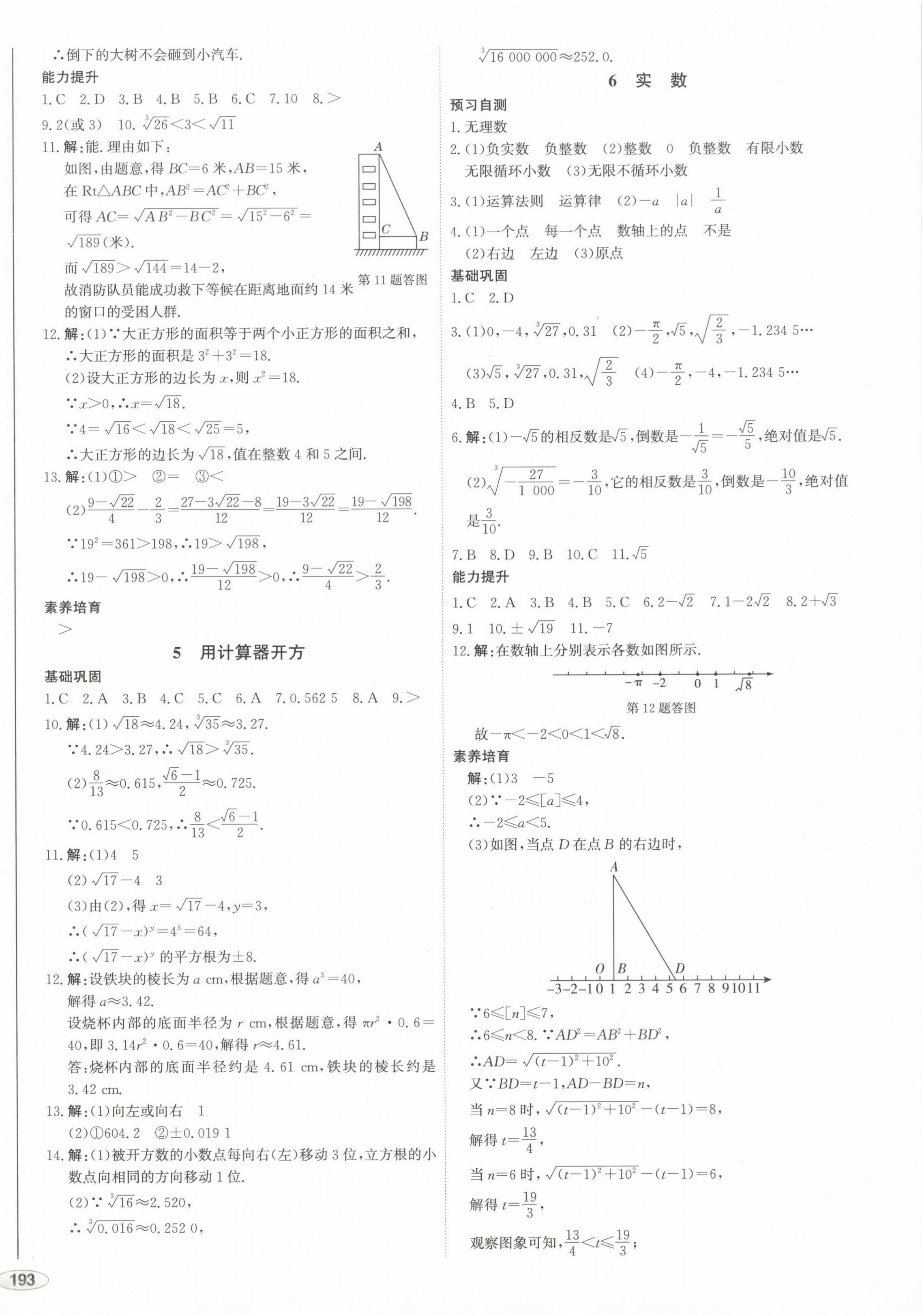 2024年中考檔案初中同步學(xué)案導(dǎo)學(xué)八年級(jí)數(shù)學(xué)上冊(cè)北師大版青島專版 第6頁(yè)