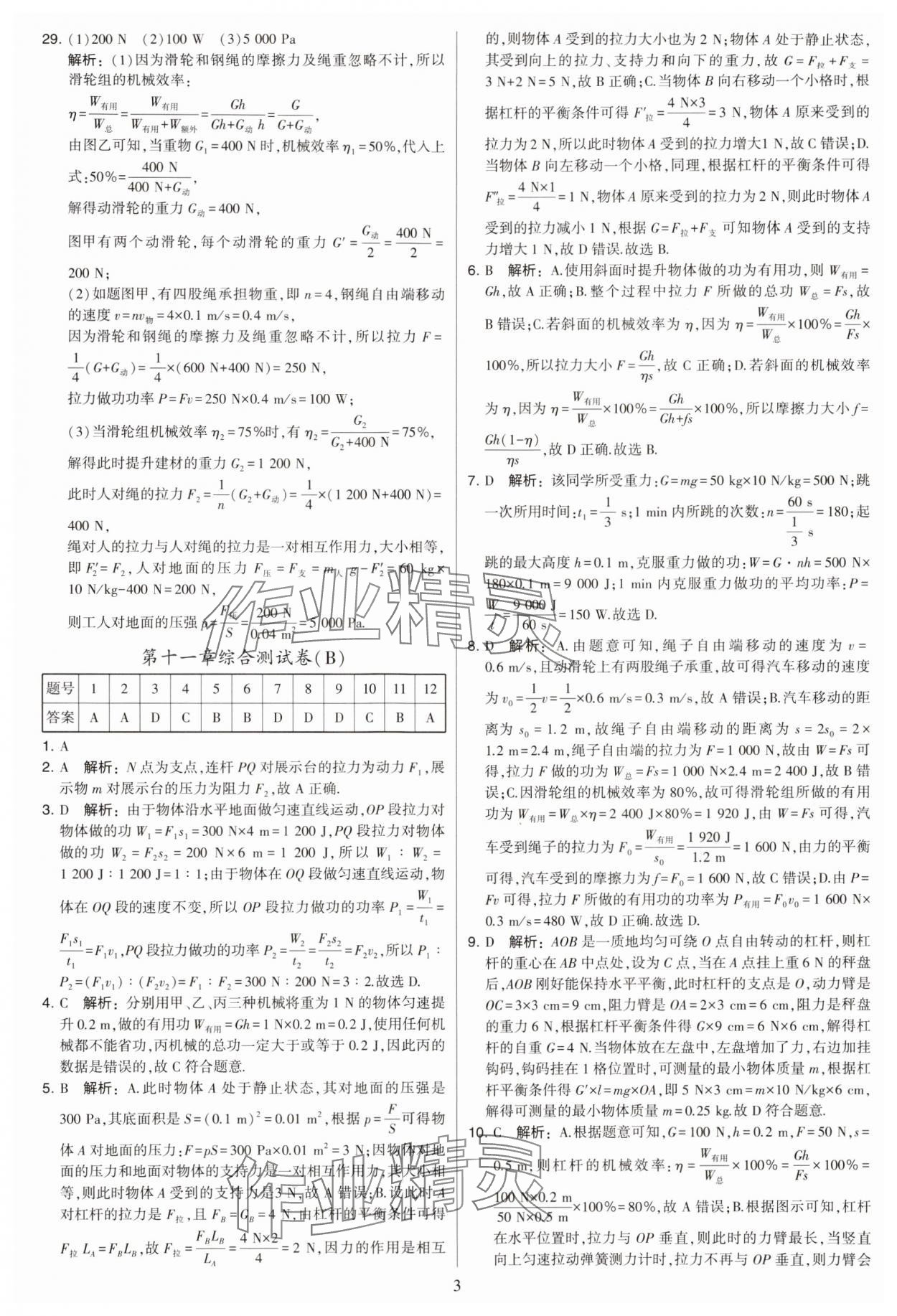 2024年學(xué)霸提優(yōu)大試卷九年級(jí)物理上冊(cè)蘇科版 參考答案第3頁