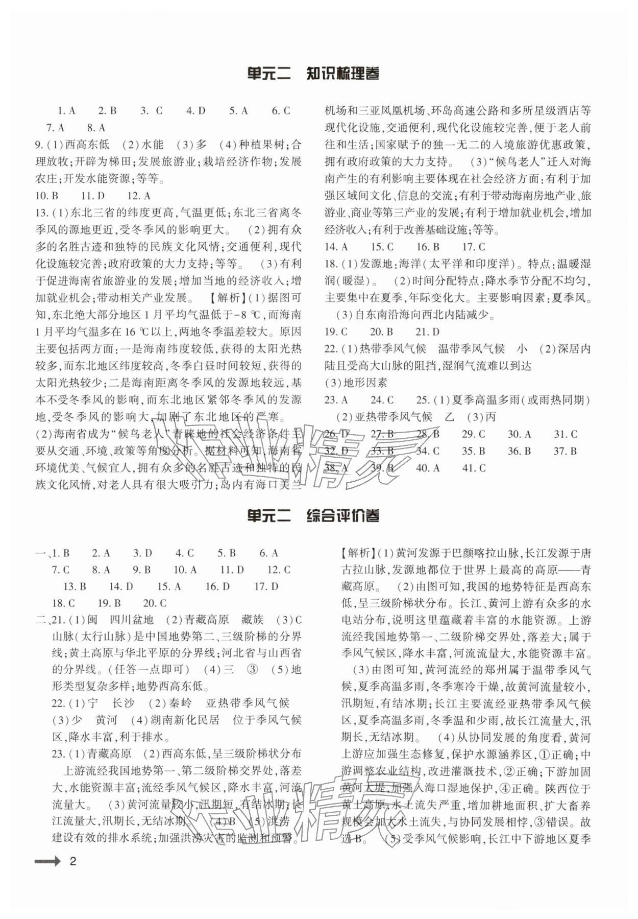 2025年强基训练八年级地理上册湘教版 第2页