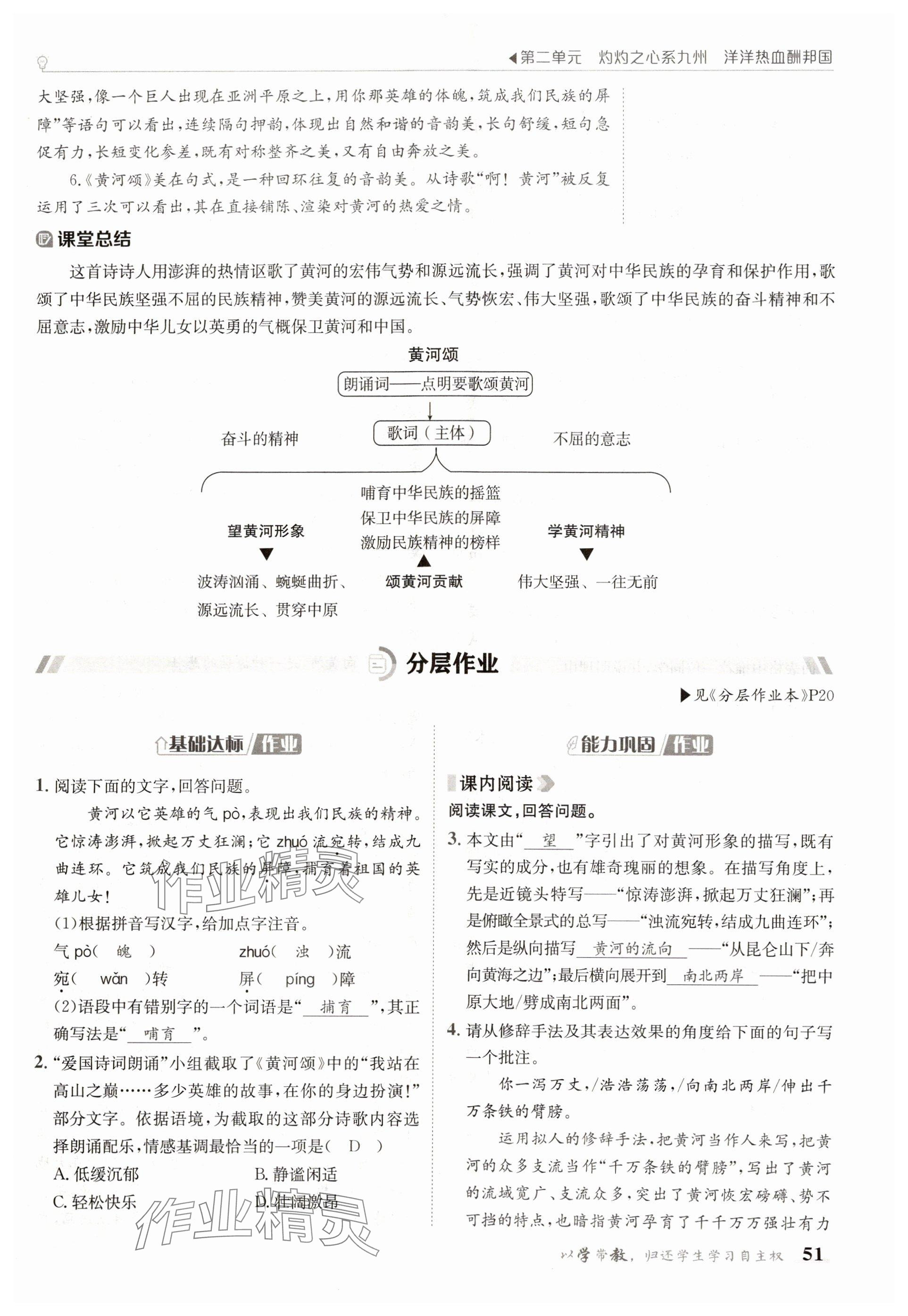 2025年金太陽導學案七年級語文下冊人教版 參考答案第51頁