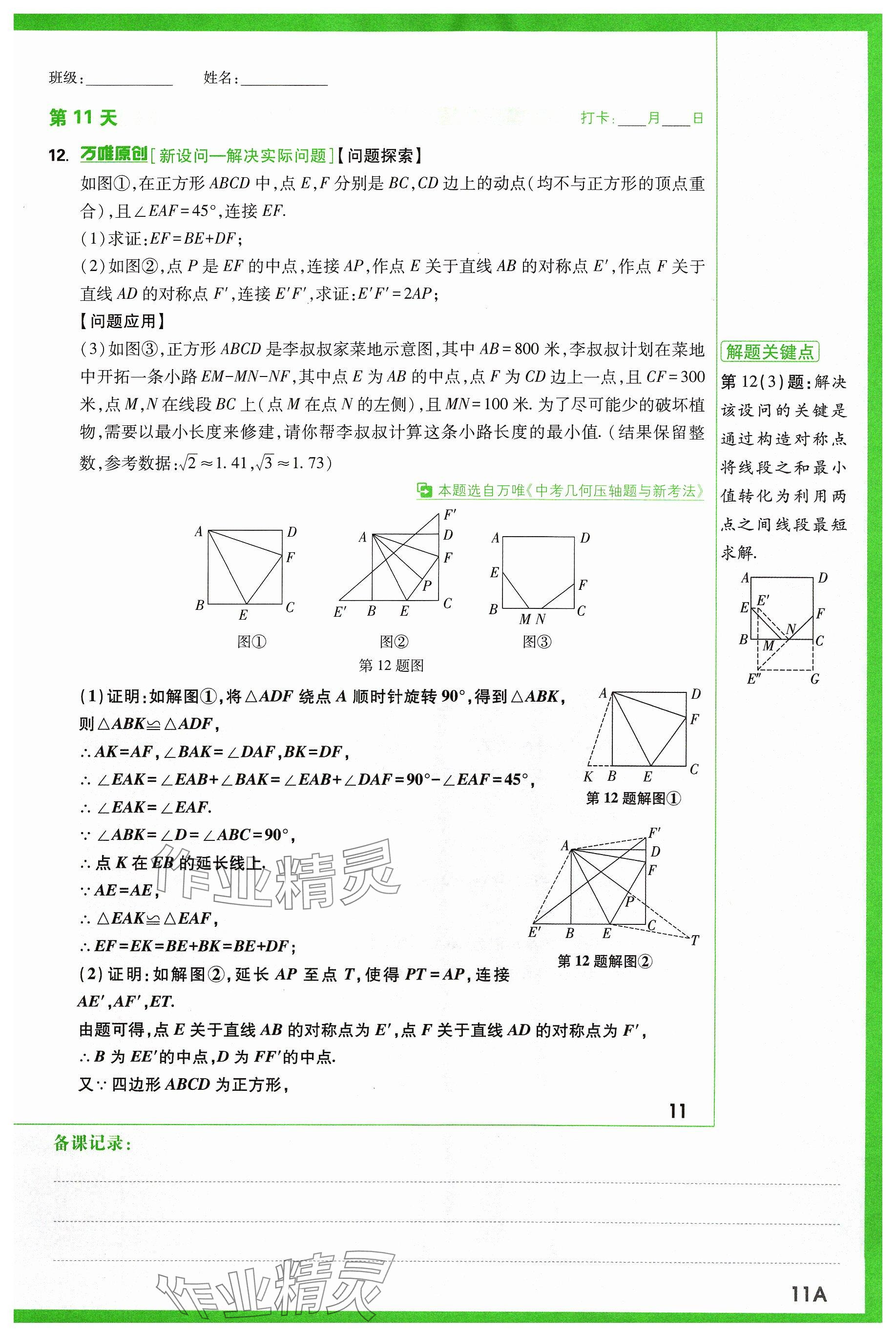 2024年万唯中考试题研究数学山西专版 参考答案第15页