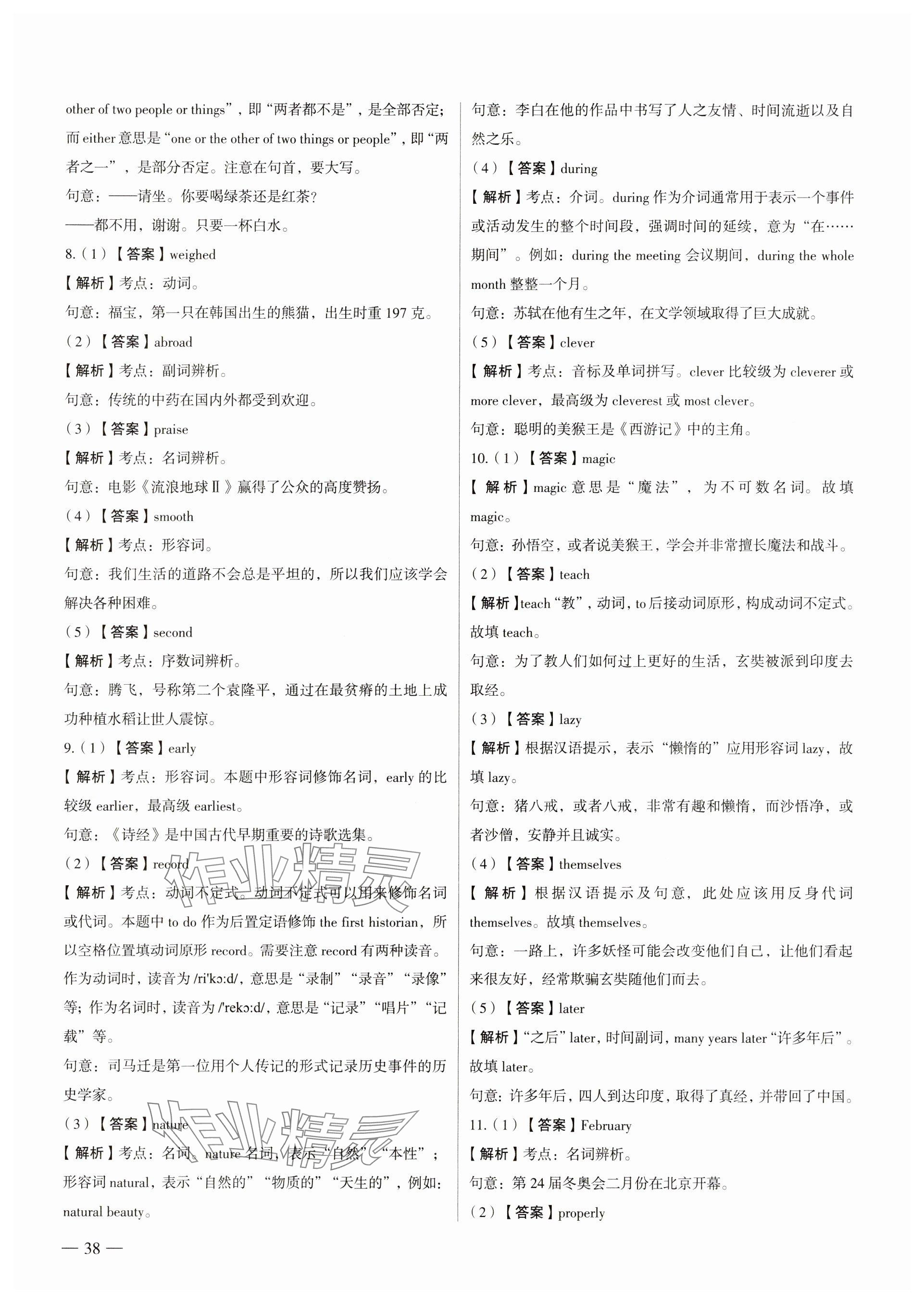 2025年南京市各區三年中考模擬卷分類詳解英語 參考答案第38頁