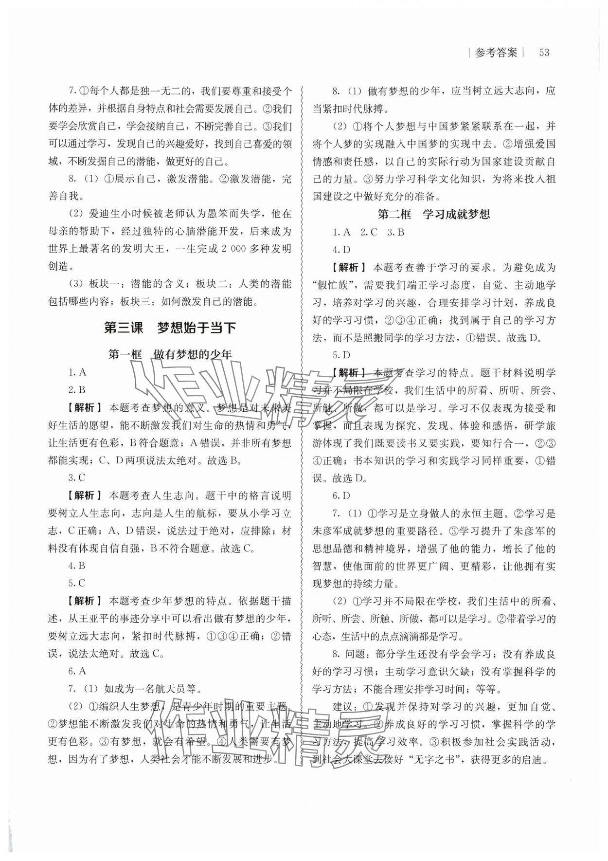 2024年补充习题江苏人民教育出版社七年级道德与法治上册人教版 第3页