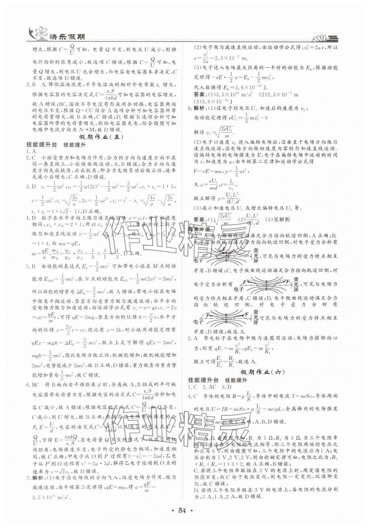 2025年快樂假期高二物理 參考答案第3頁