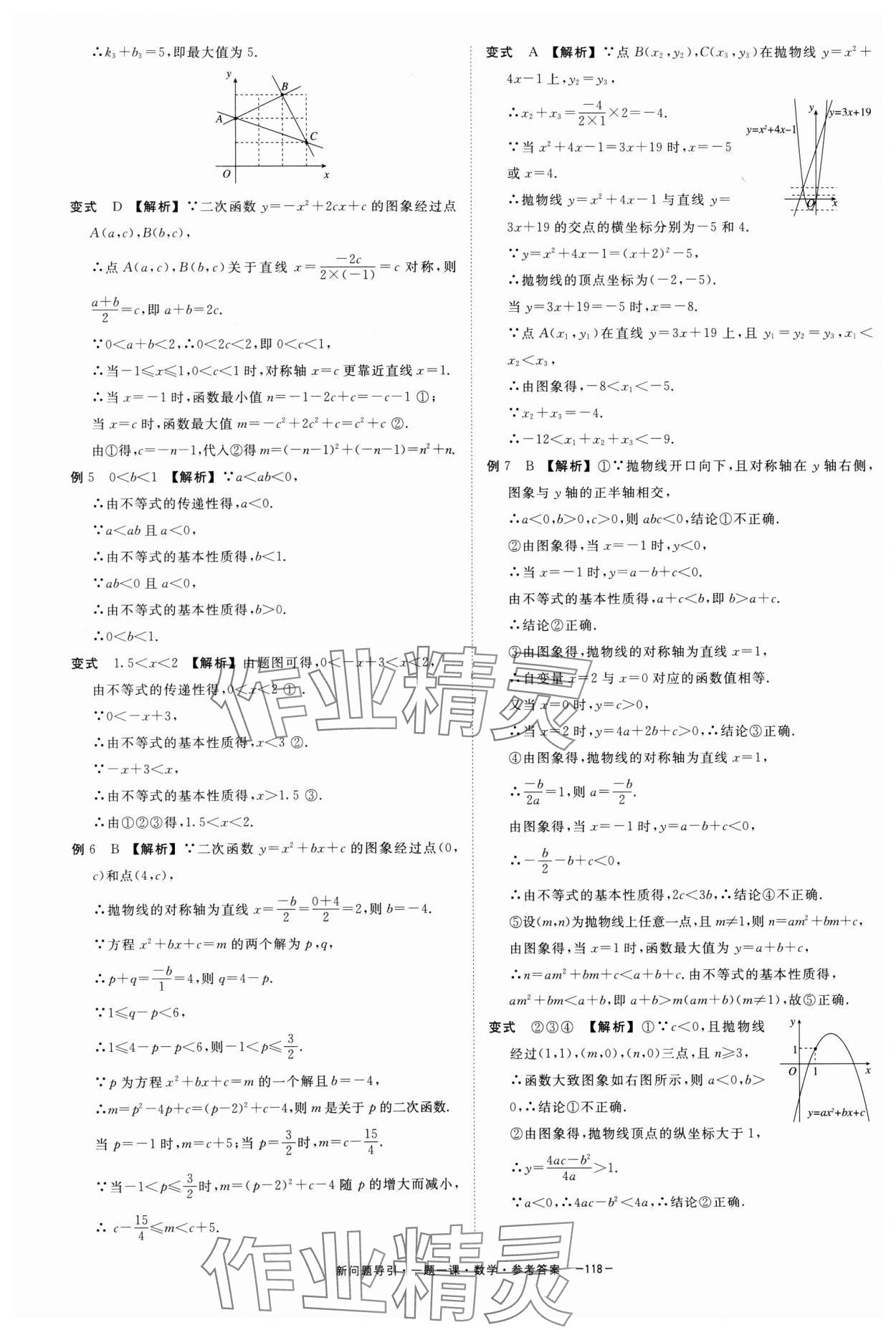 2024年精彩三年新问题引导一题一课中考数学 参考答案第2页