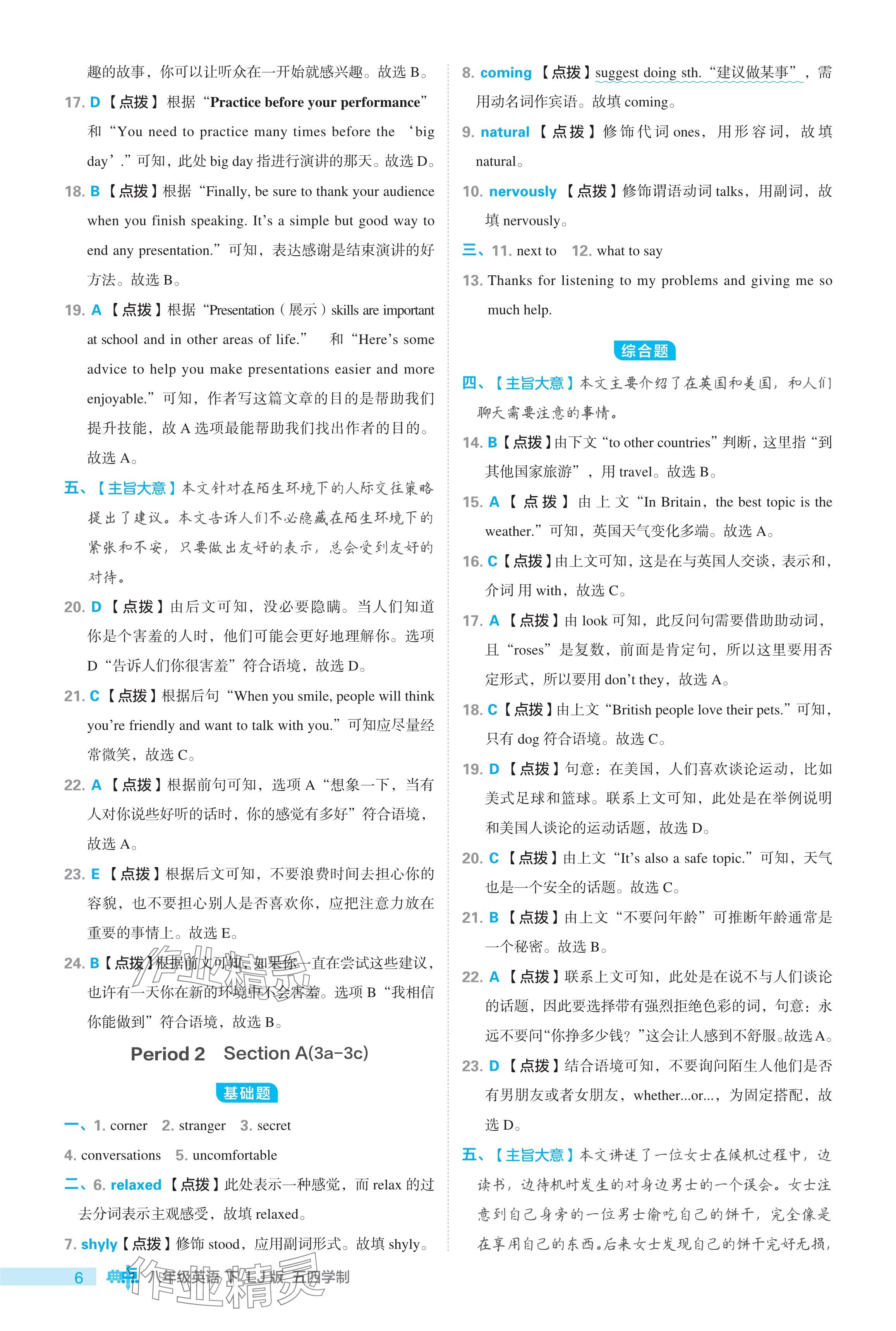 2024年綜合應(yīng)用創(chuàng)新題典中點八年級英語下冊魯教版54制 參考答案第6頁