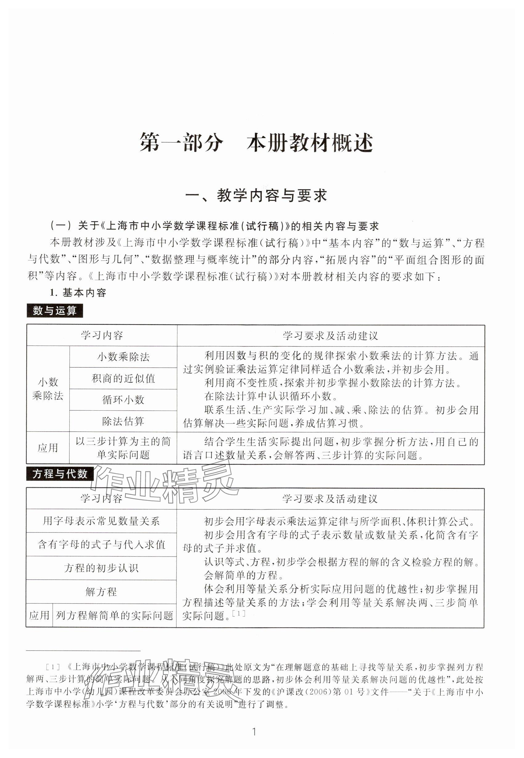 2025年教材課本五年級數學上冊滬教版54制 第1頁