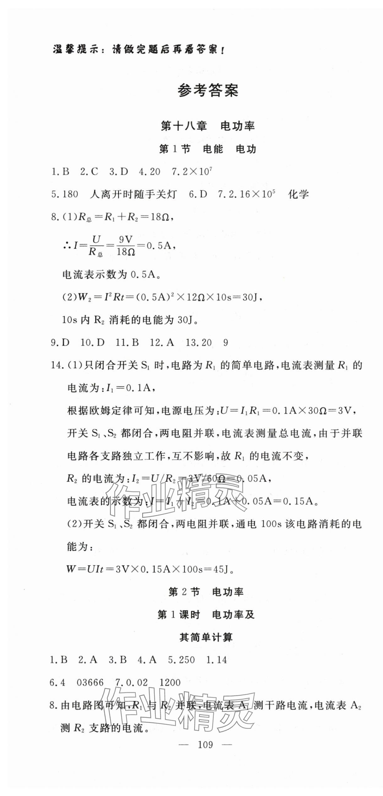 2024年351高效課堂導(dǎo)學案九年級物理下冊人教版湖北專版 第1頁