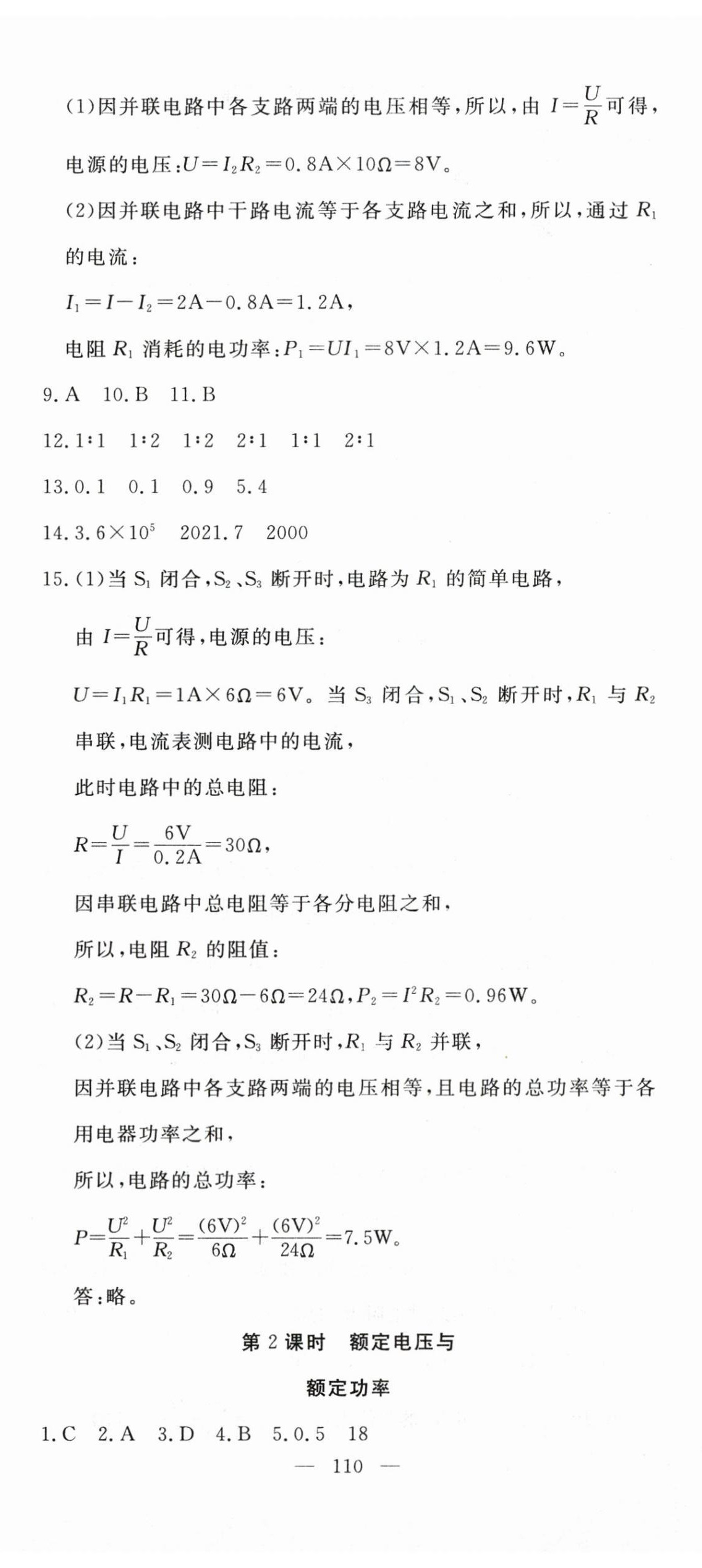 2024年351高效課堂導(dǎo)學(xué)案九年級(jí)物理下冊(cè)人教版湖北專(zhuān)版 第2頁(yè)