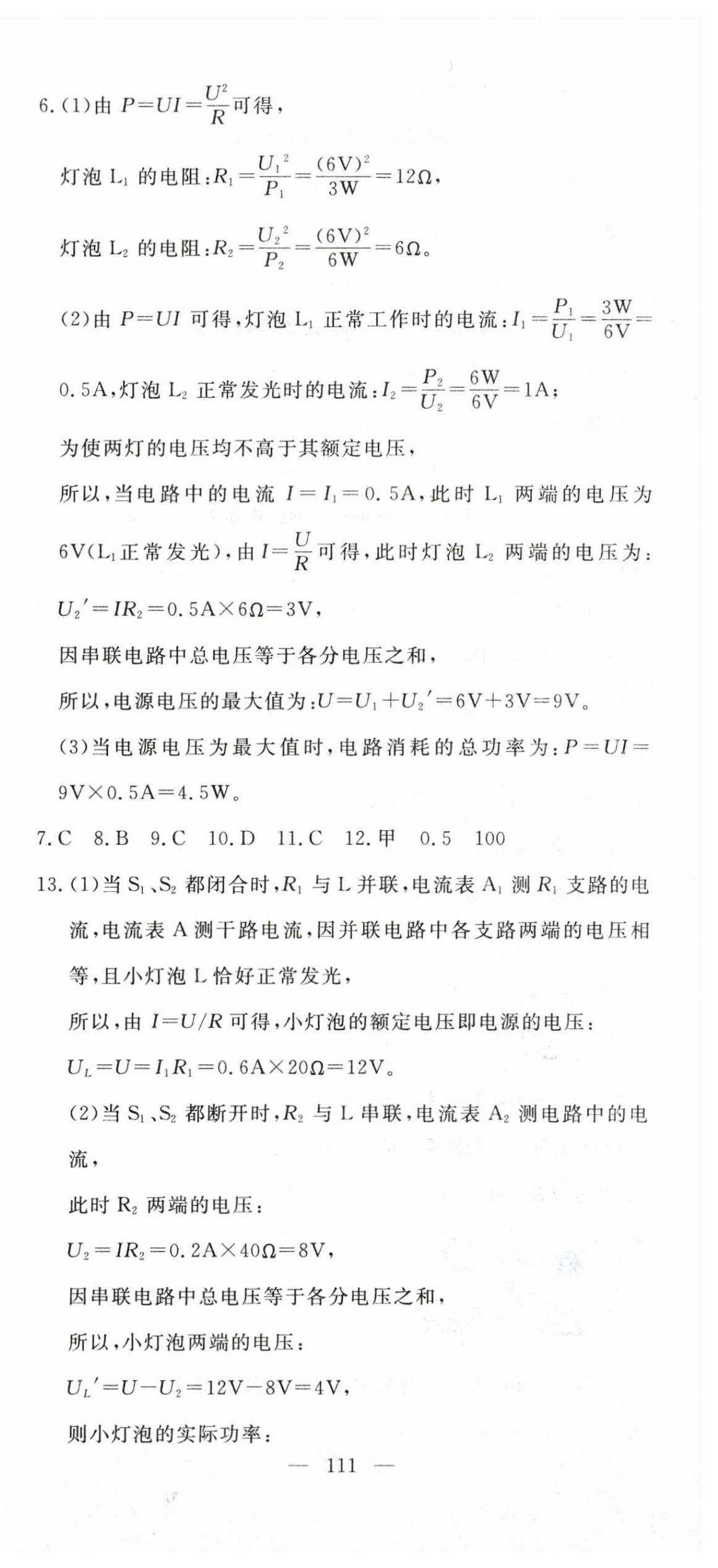 2024年351高效課堂導(dǎo)學(xué)案九年級物理下冊人教版湖北專版 第3頁