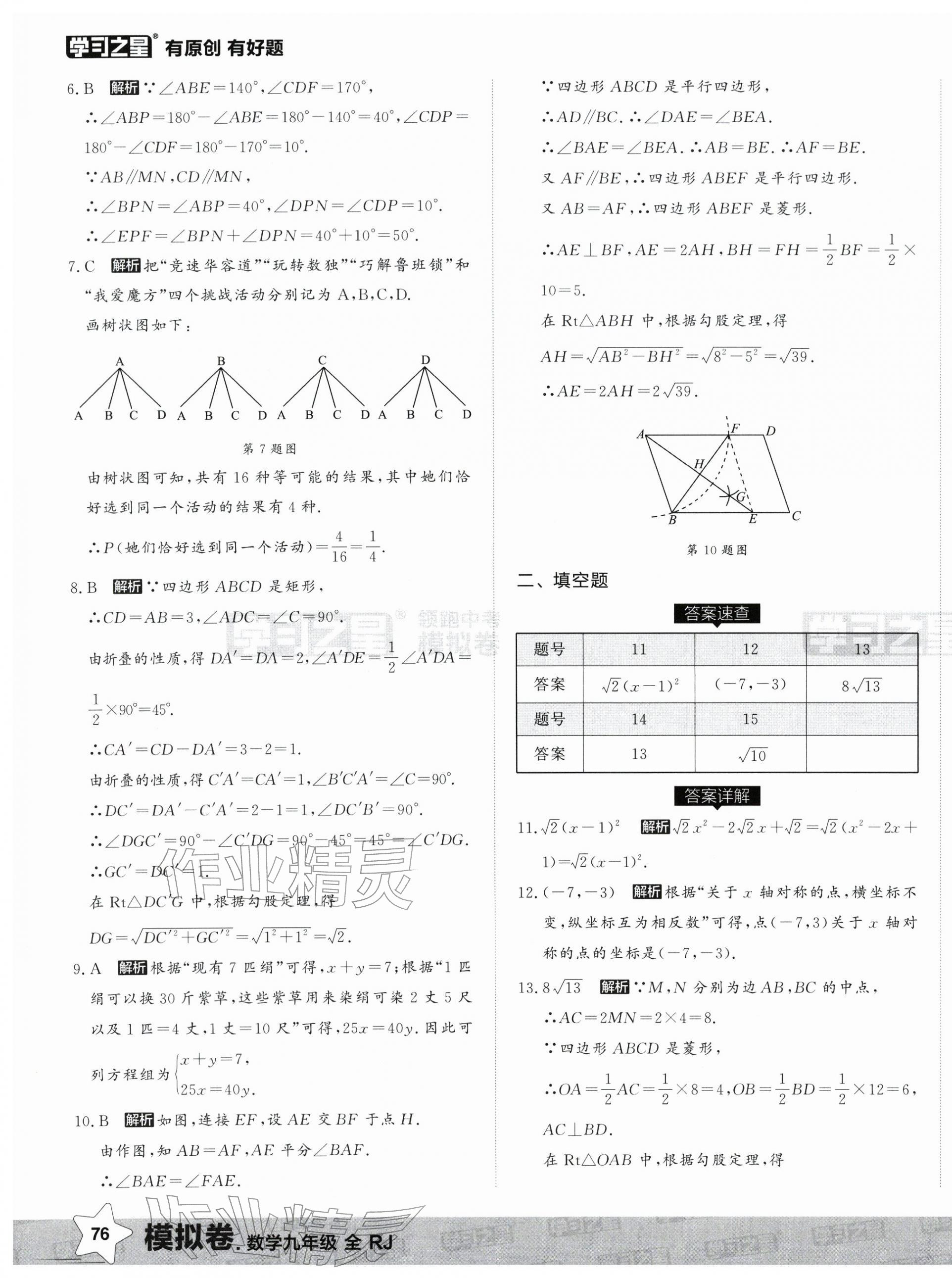 2026年领跑中考模拟卷数学辽宁专版&nbsp;第7页
