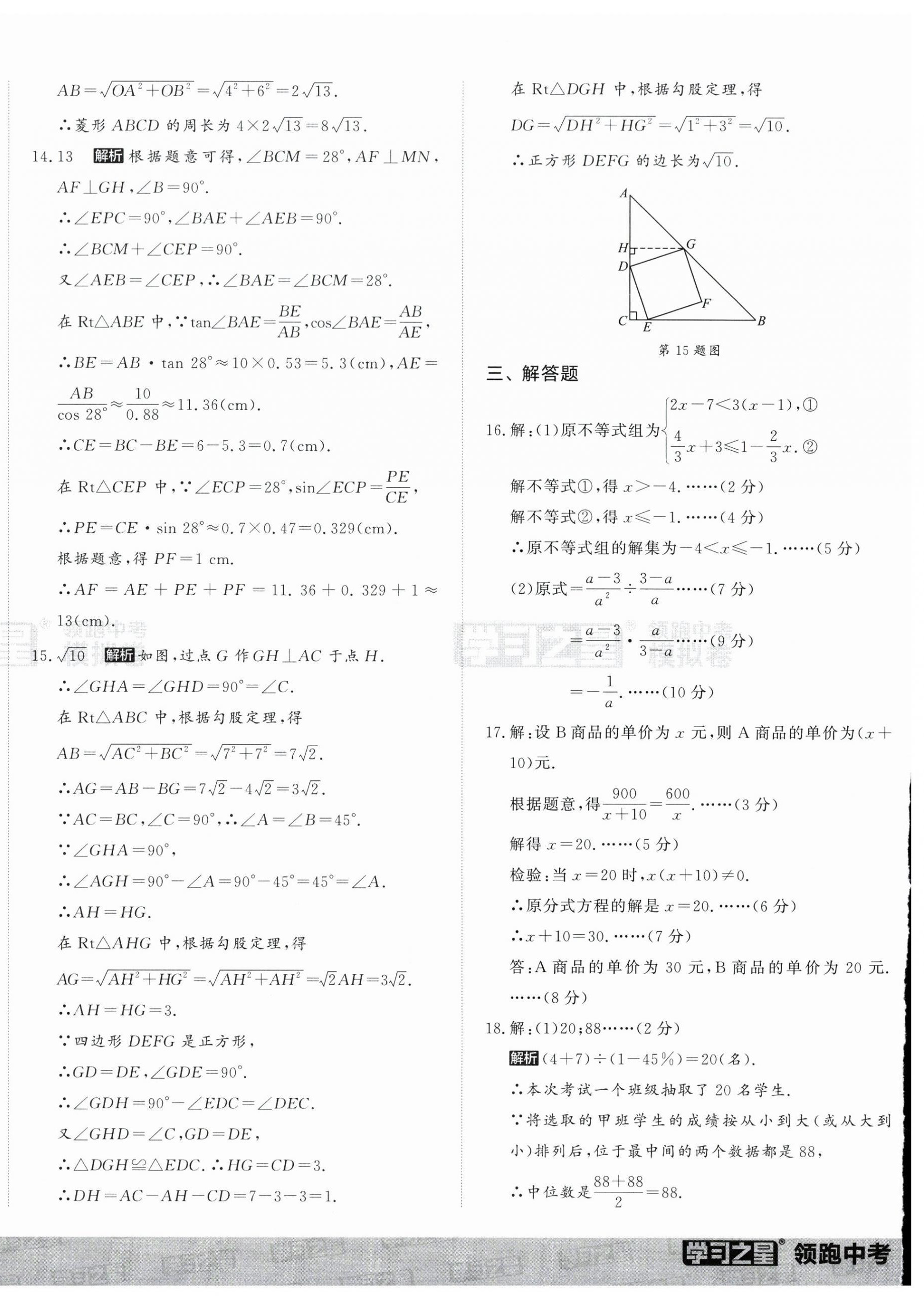 2026年领跑中考模拟卷数学辽宁专版&nbsp;第8页