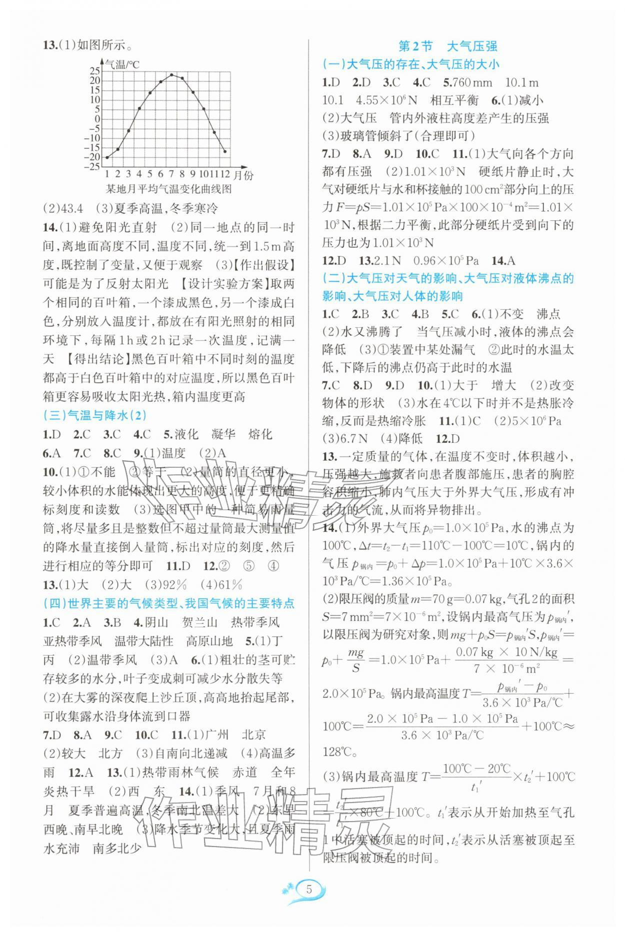 2026年全优方案夯实与提高八年级科学下册浙教版&nbsp;参考答案第4页