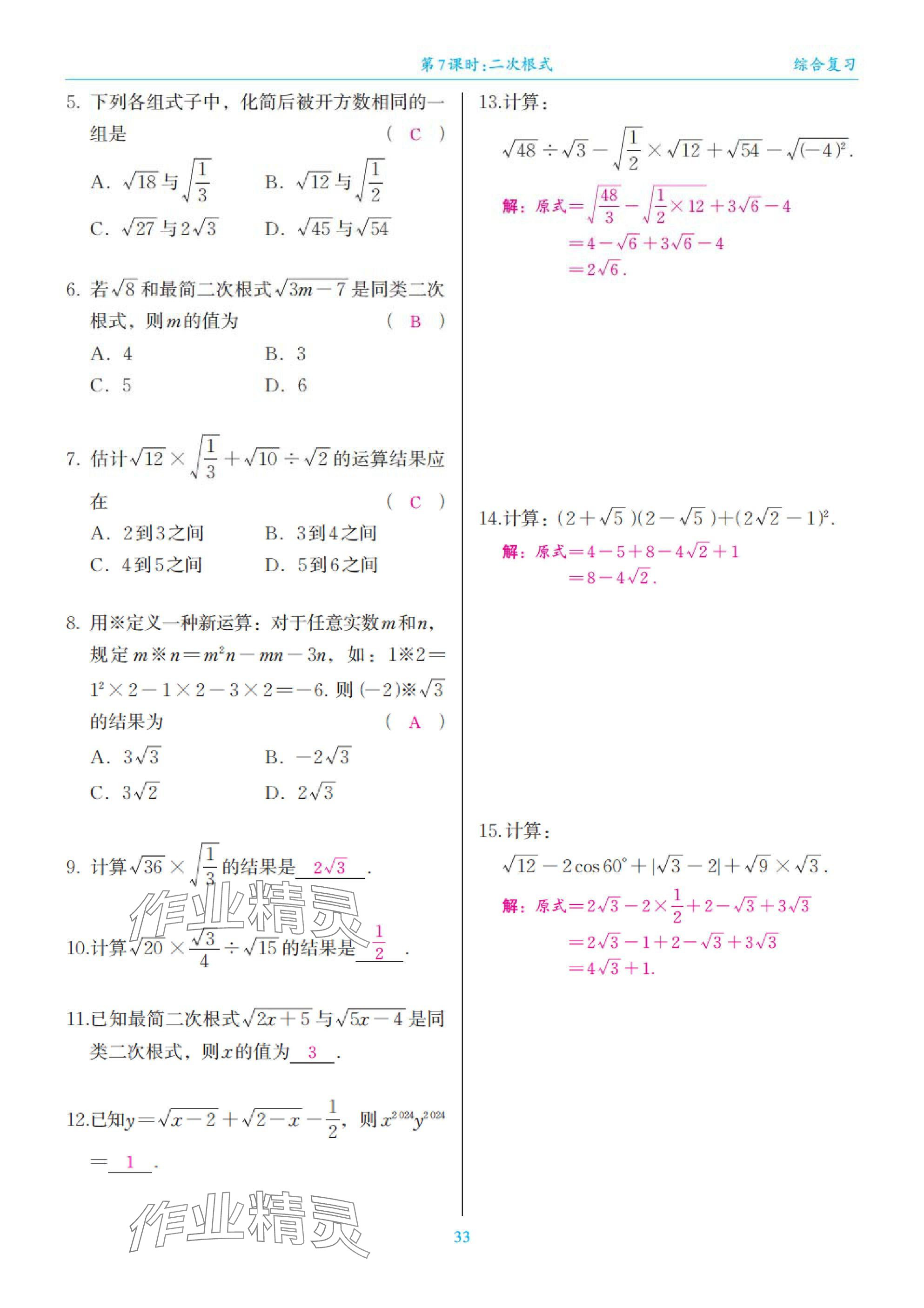 2025年綜合復習與測試黃山書社數(shù)學 第33頁