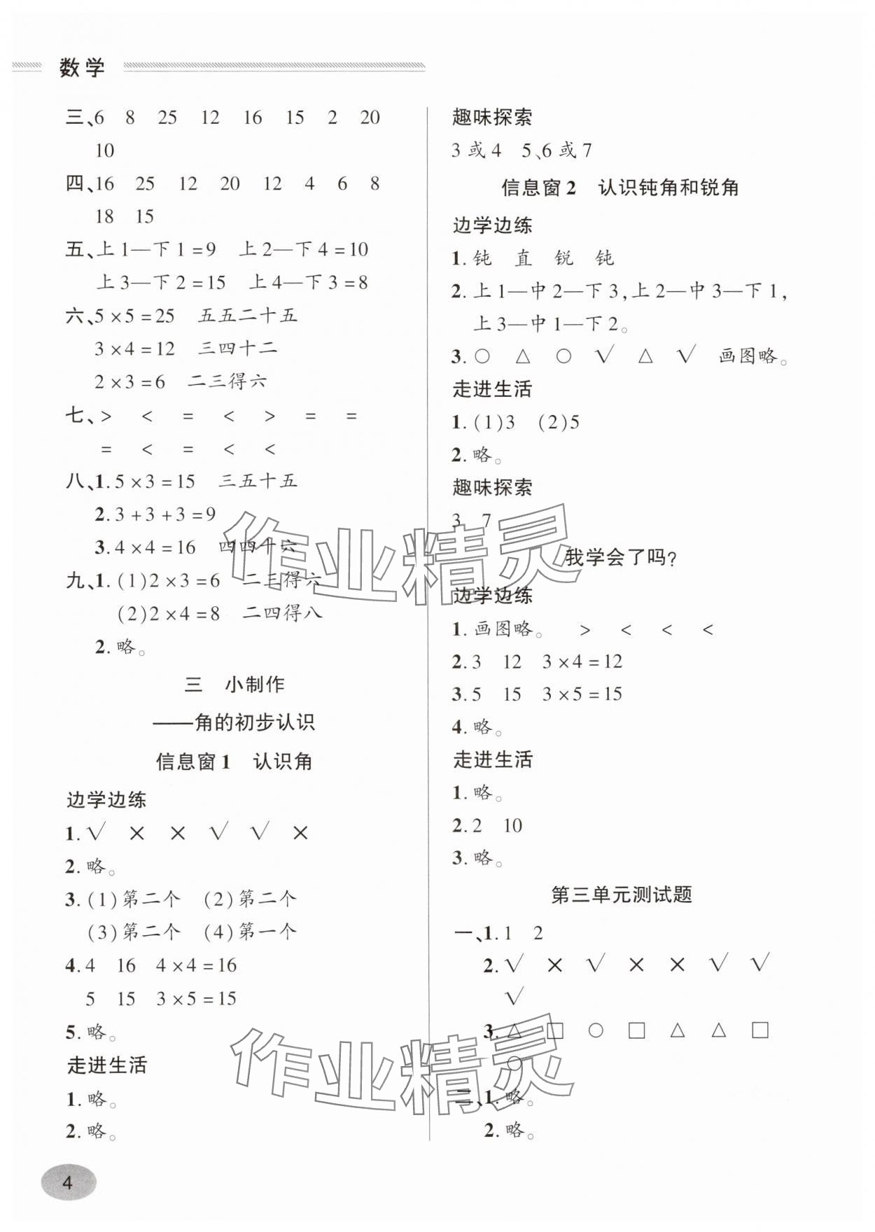2024年单元强化学习与探究二年级数学上册青岛版&nbsp;第4页