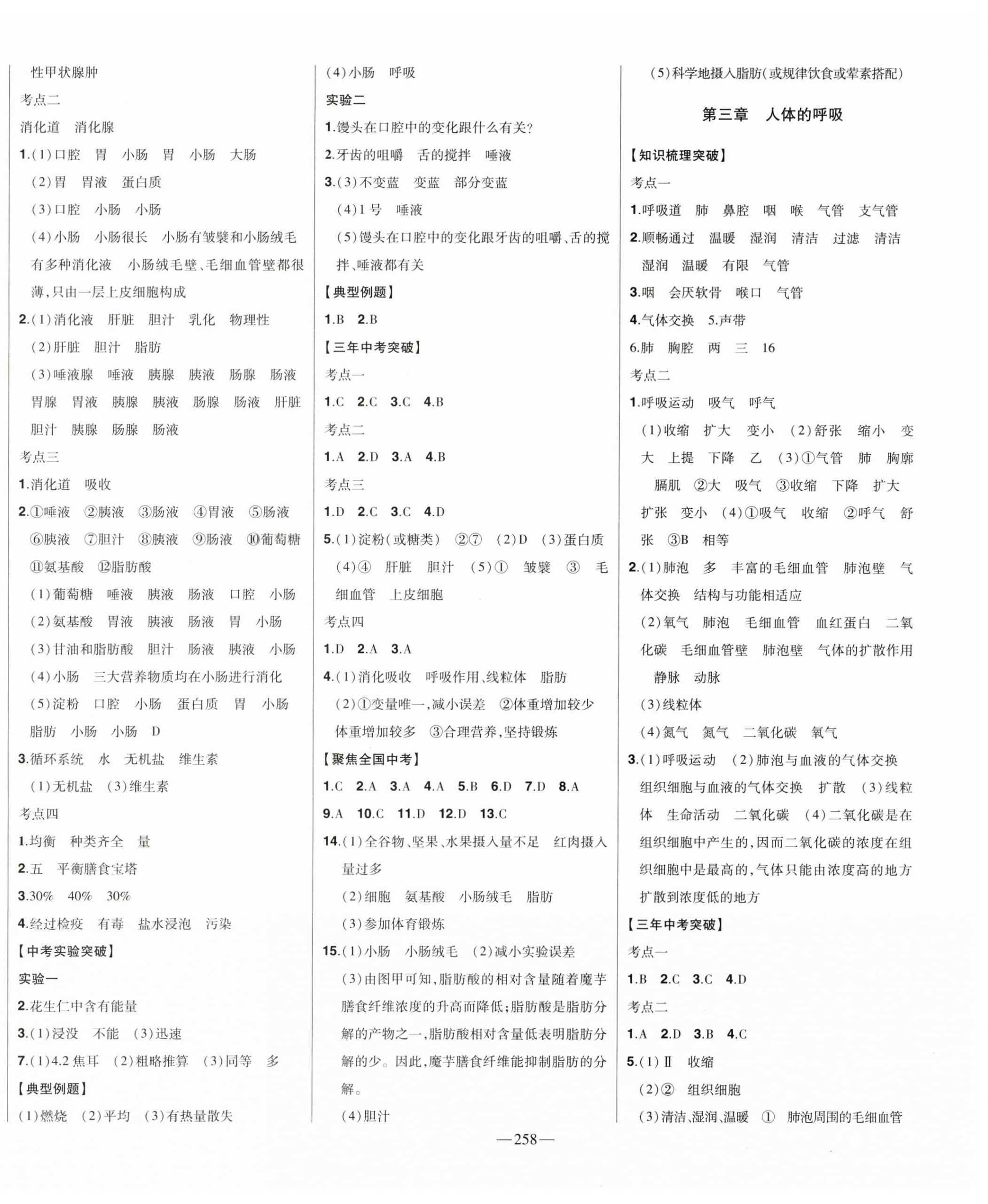 2024年智慧大課堂學業總復習全程精練生物人教版 第6頁