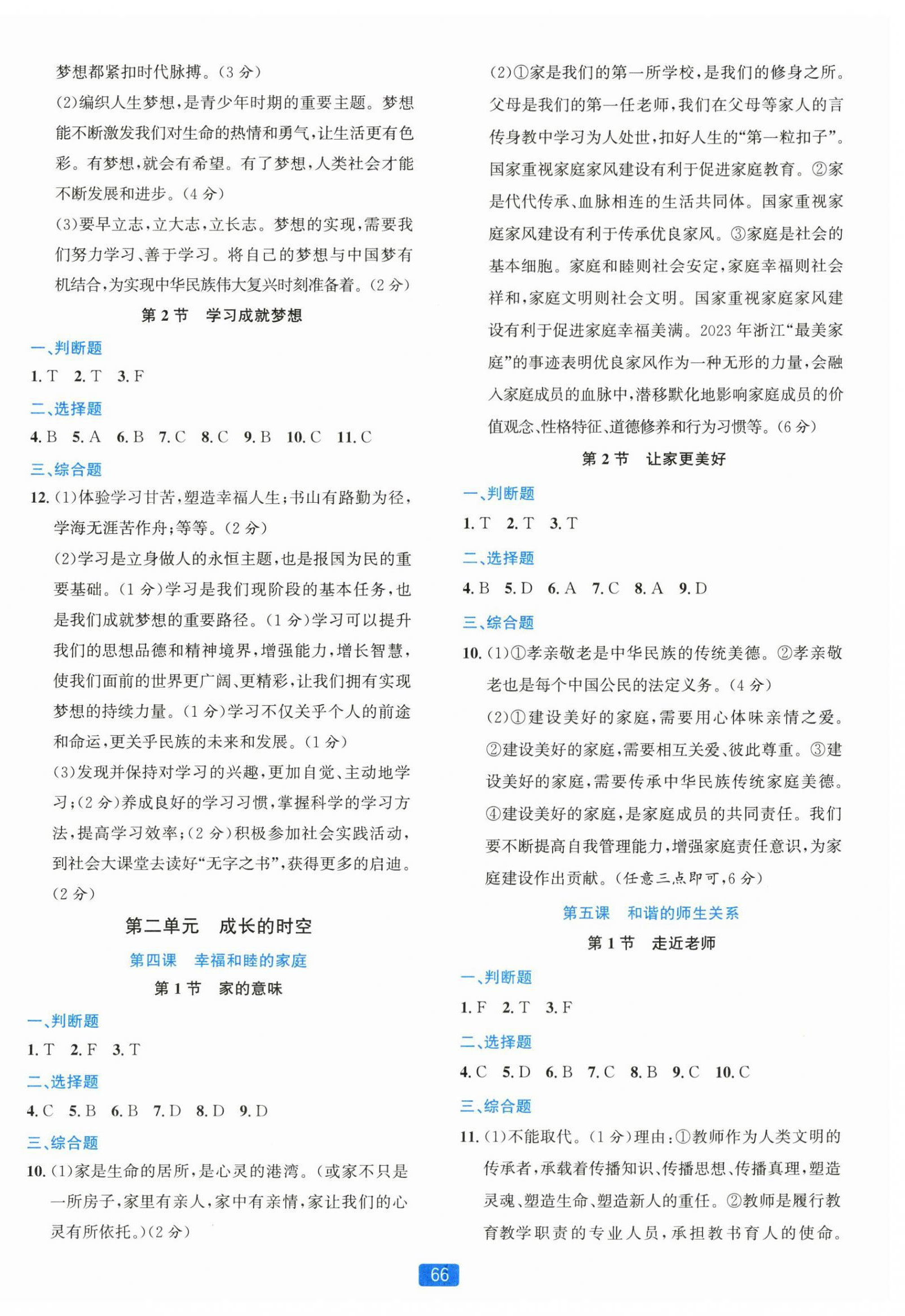 2025年精准学与练七年级道德与法治上册人教版 第2页