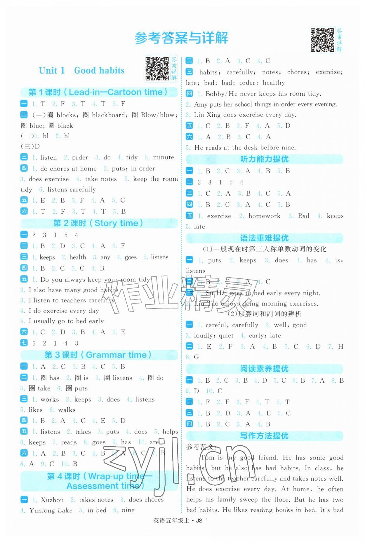 2026年经纶学典提高班五年级英语上册译林版&nbsp;第1页