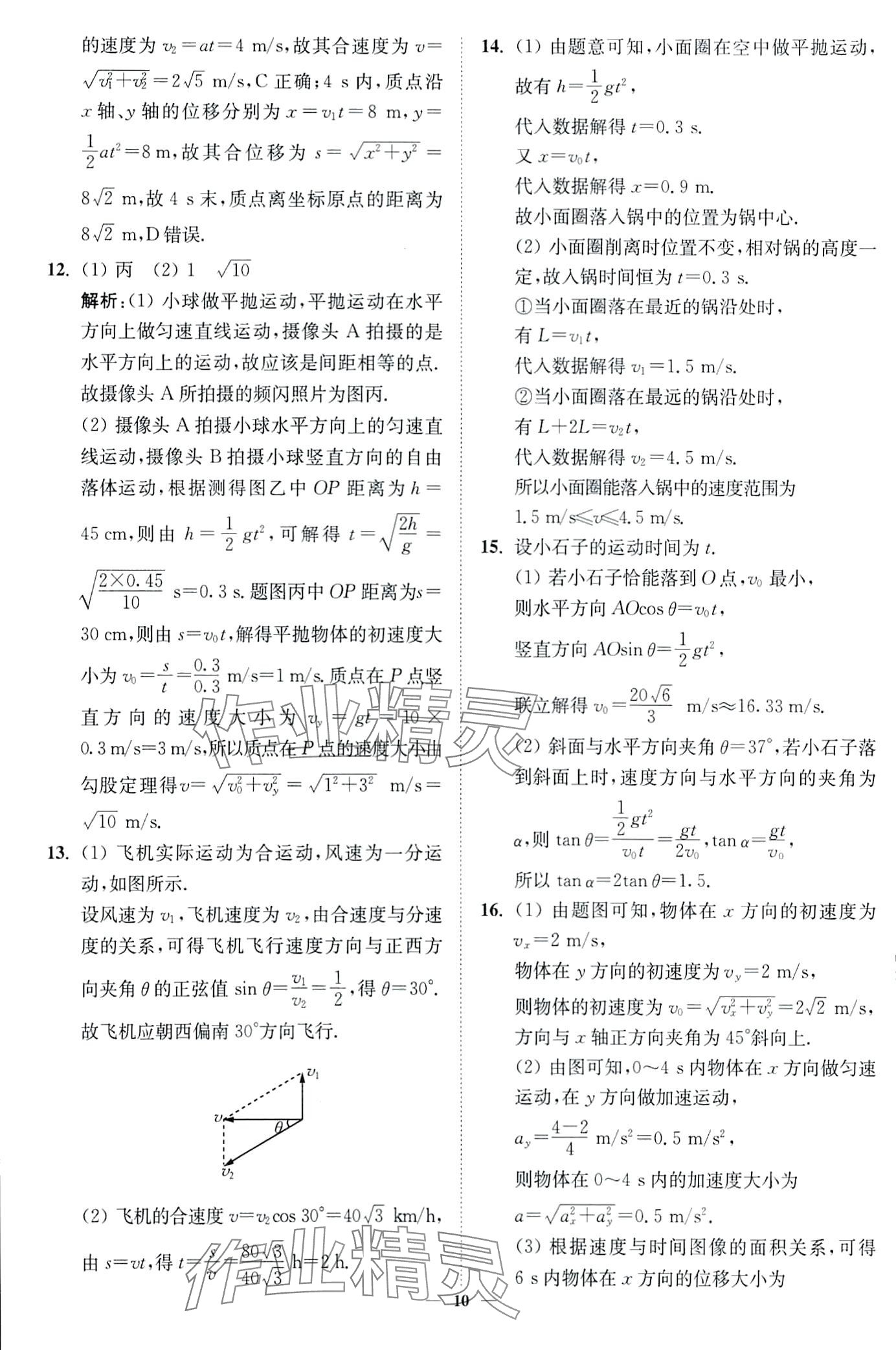 2024年南通小題高中物理必修第二冊人教版 第10頁