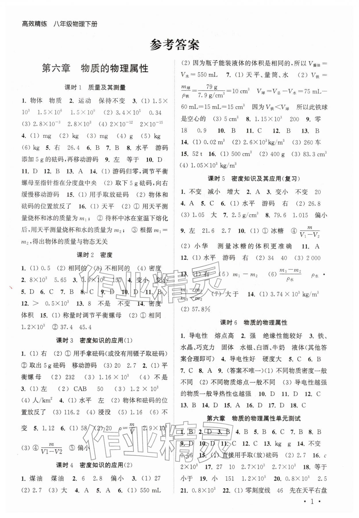 2026年高效精練八年級(jí)物理下冊(cè)蘇科版&nbsp;第1頁(yè)