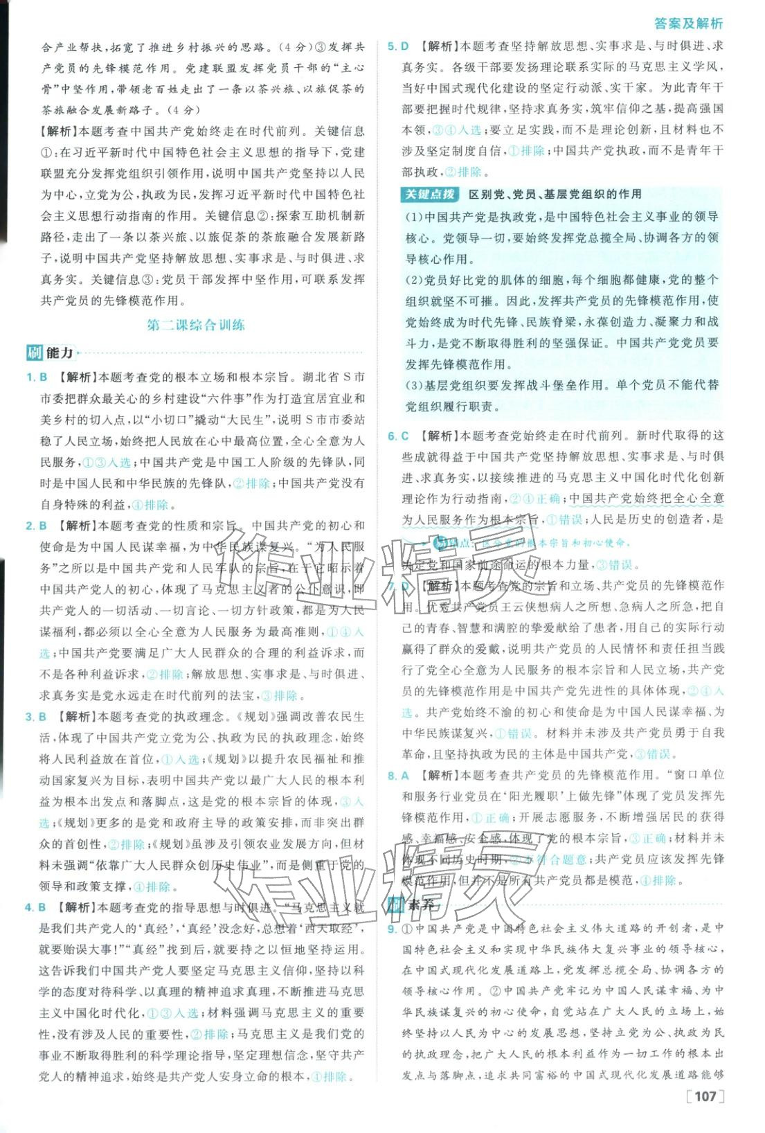 2026年高中必刷题高中道德与法治必修第三册人教版 参考答案第7页