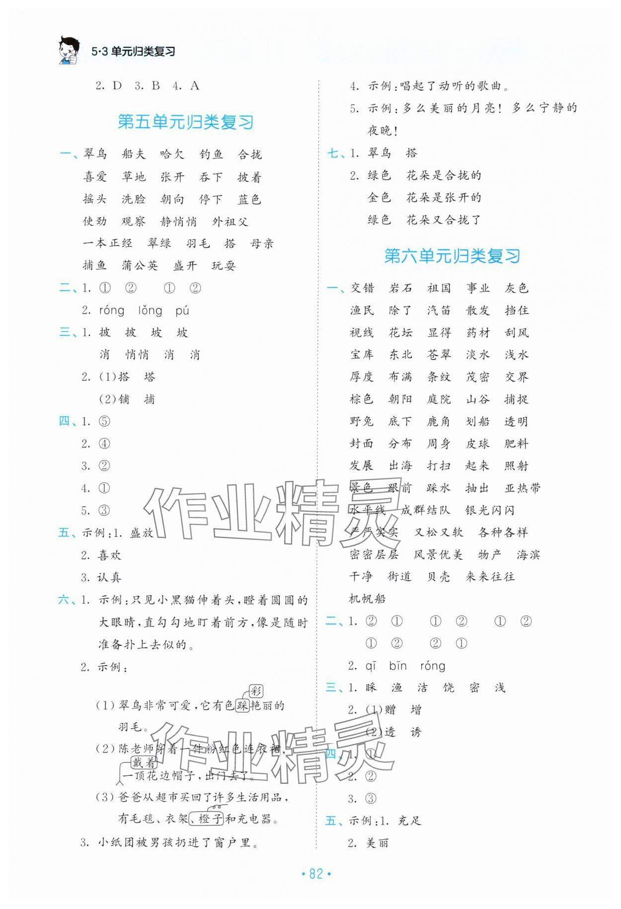 2025年53单元归类复习三年级语文上册人教版&nbsp;第4页