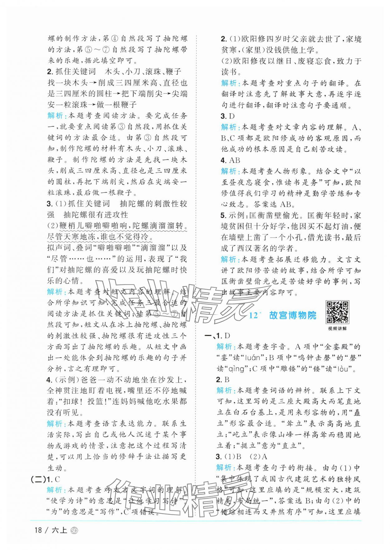 2025年陽光同學(xué)課時優(yōu)化作業(yè)六年級語文上冊人教版菏澤專版 第18頁