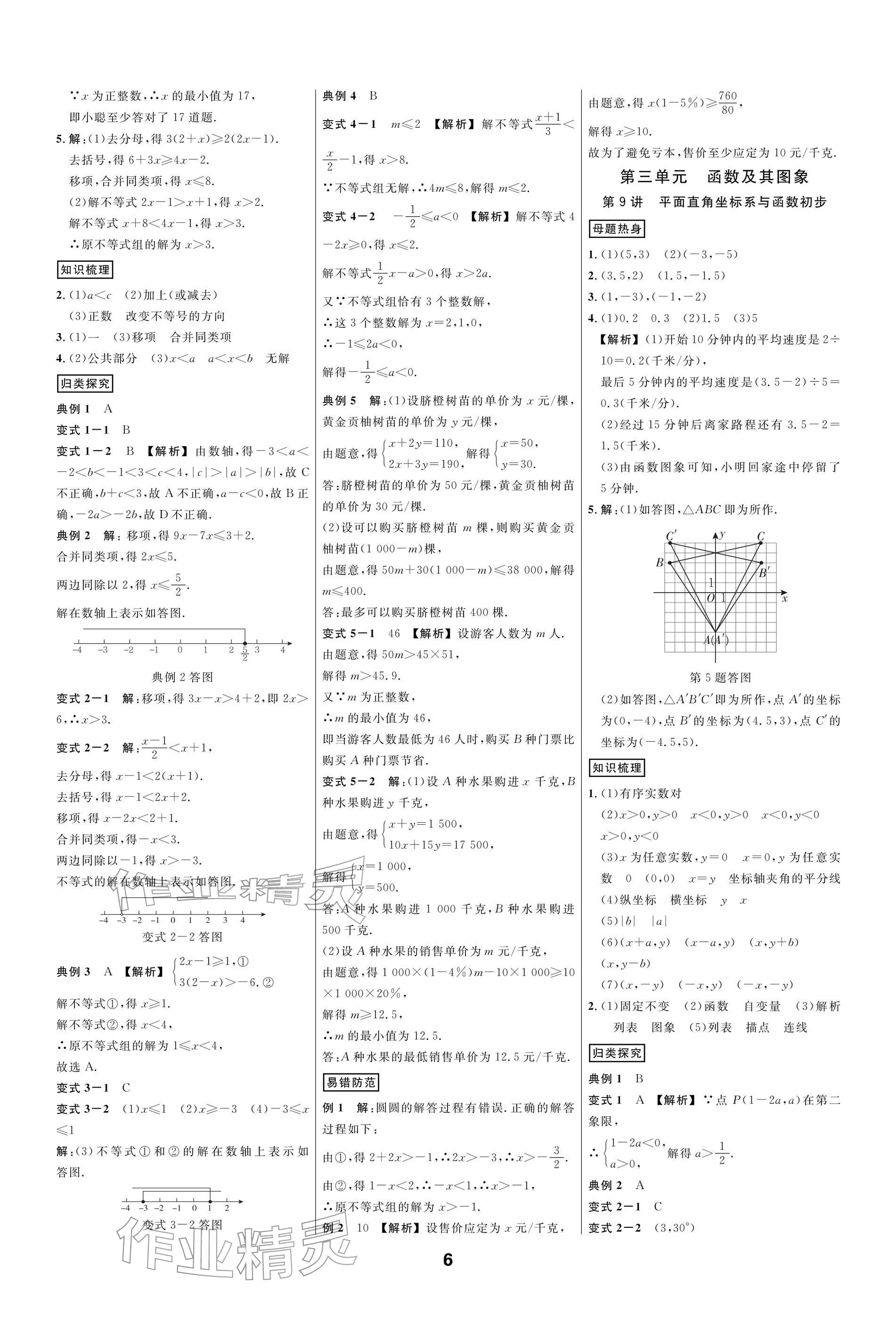 2026年步步高中考复习智能方案数学&nbsp;参考答案第6页