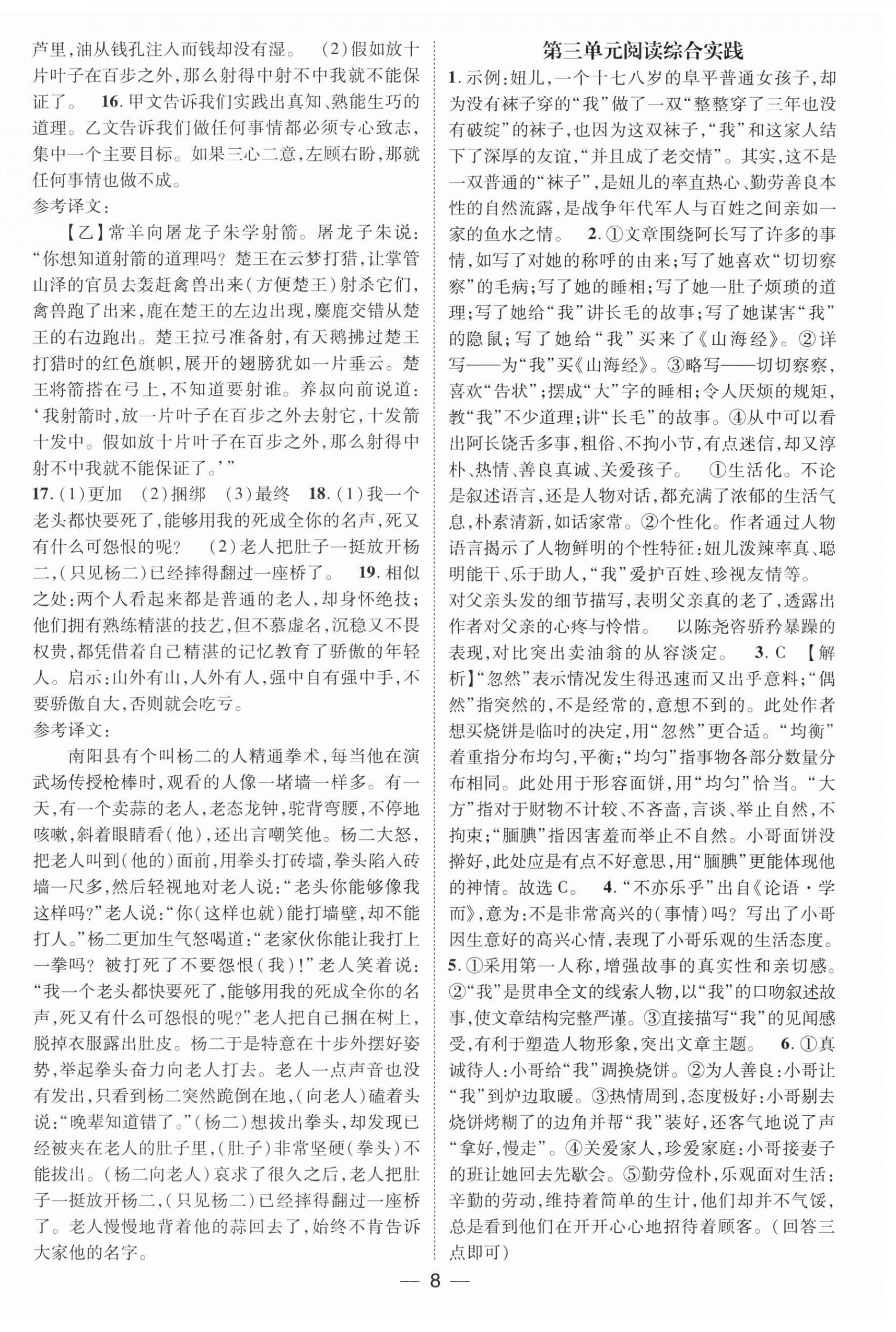 2025年名師測控七年級(jí)語文下冊人教版江西專版 第8頁